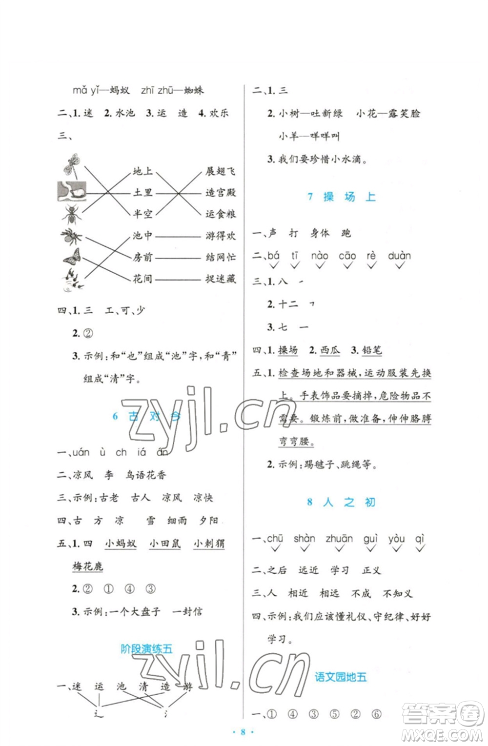 人民教育出版社2023小學(xué)同步測控優(yōu)化設(shè)計(jì)一年級語文下冊人教版增強(qiáng)版參考答案