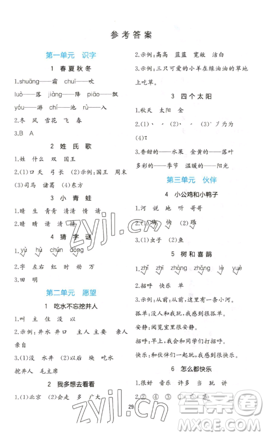 浙江教育出版社2023全易通小學(xué)語文一年級(jí)下冊(cè)人教版答案