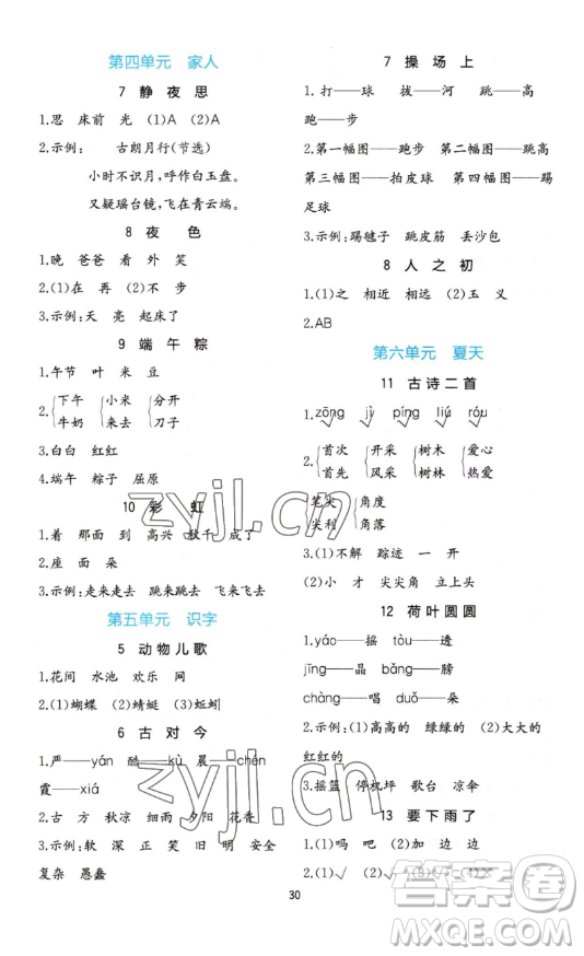 浙江教育出版社2023全易通小學(xué)語文一年級(jí)下冊(cè)人教版答案