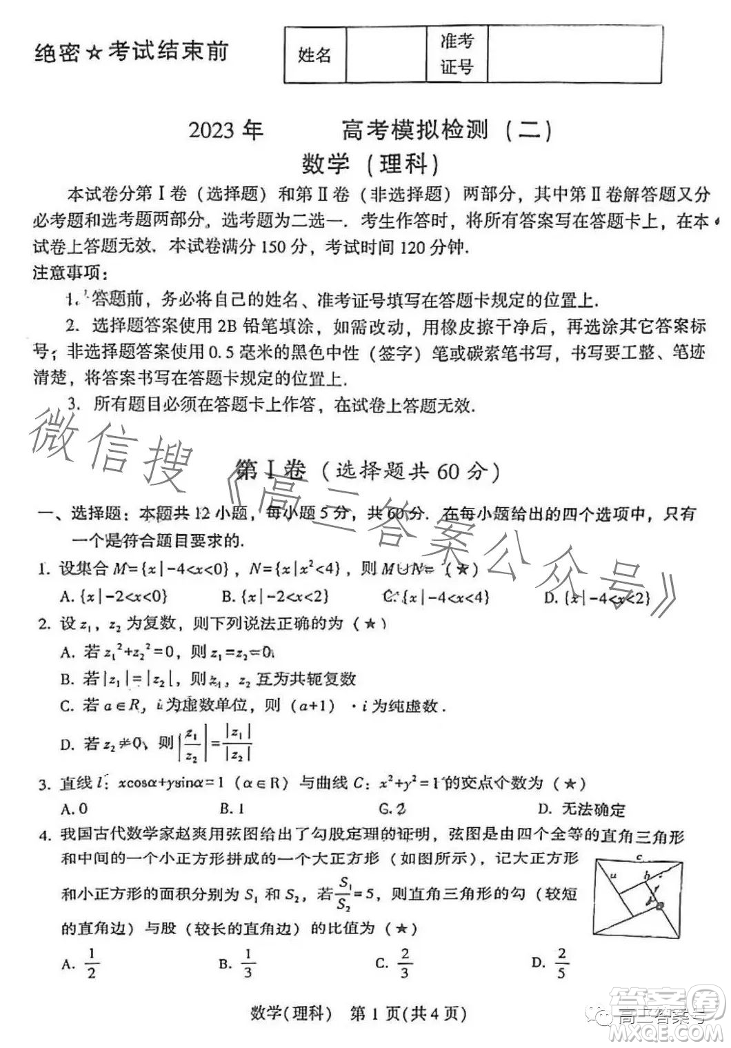 2023年寶雞市高考模擬檢測二數(shù)學(xué)理科試卷答案