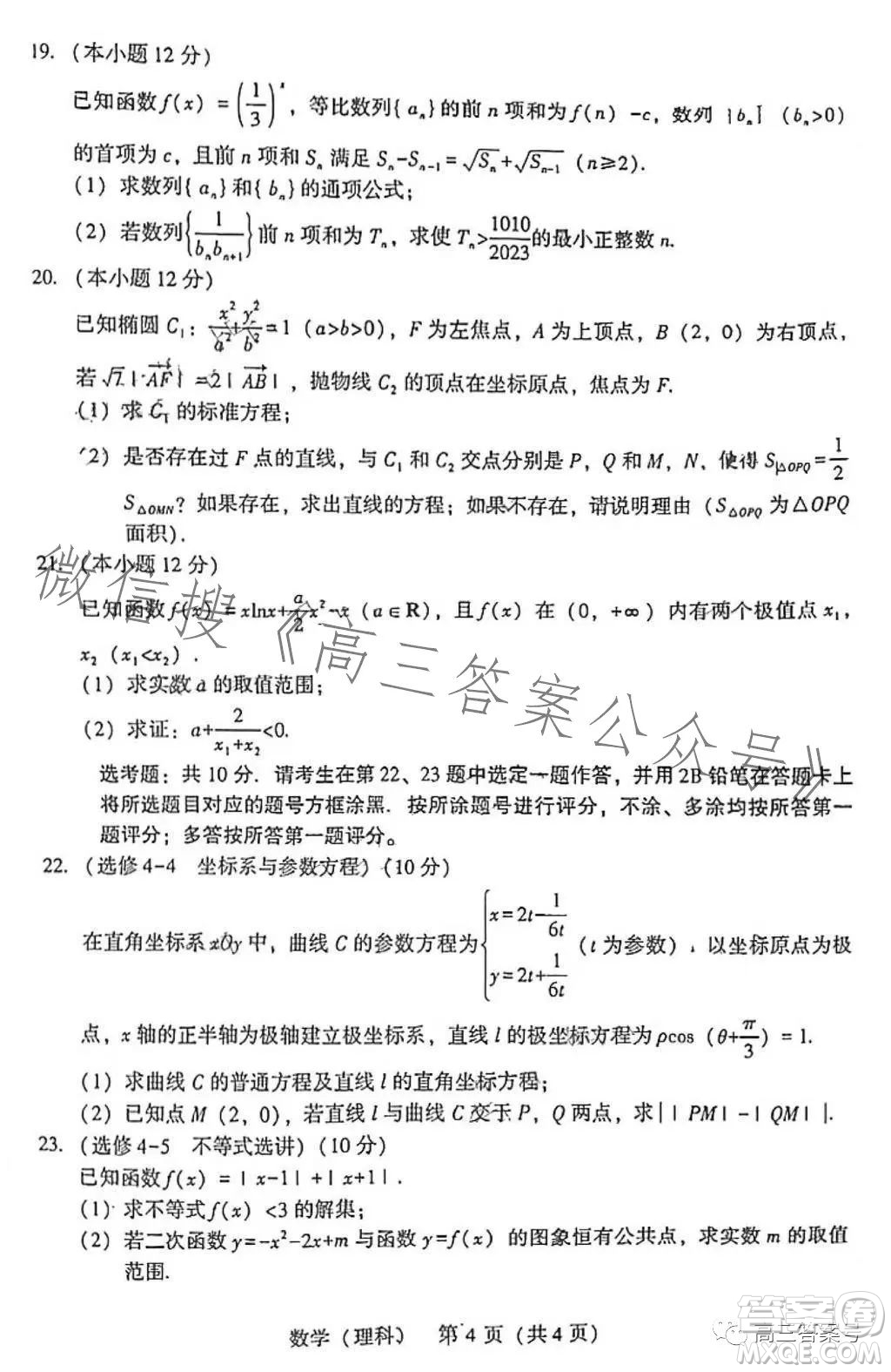 2023年寶雞市高考模擬檢測二數(shù)學(xué)理科試卷答案