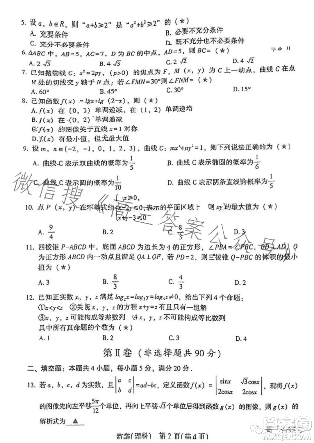 2023年寶雞市高考模擬檢測二數(shù)學(xué)理科試卷答案