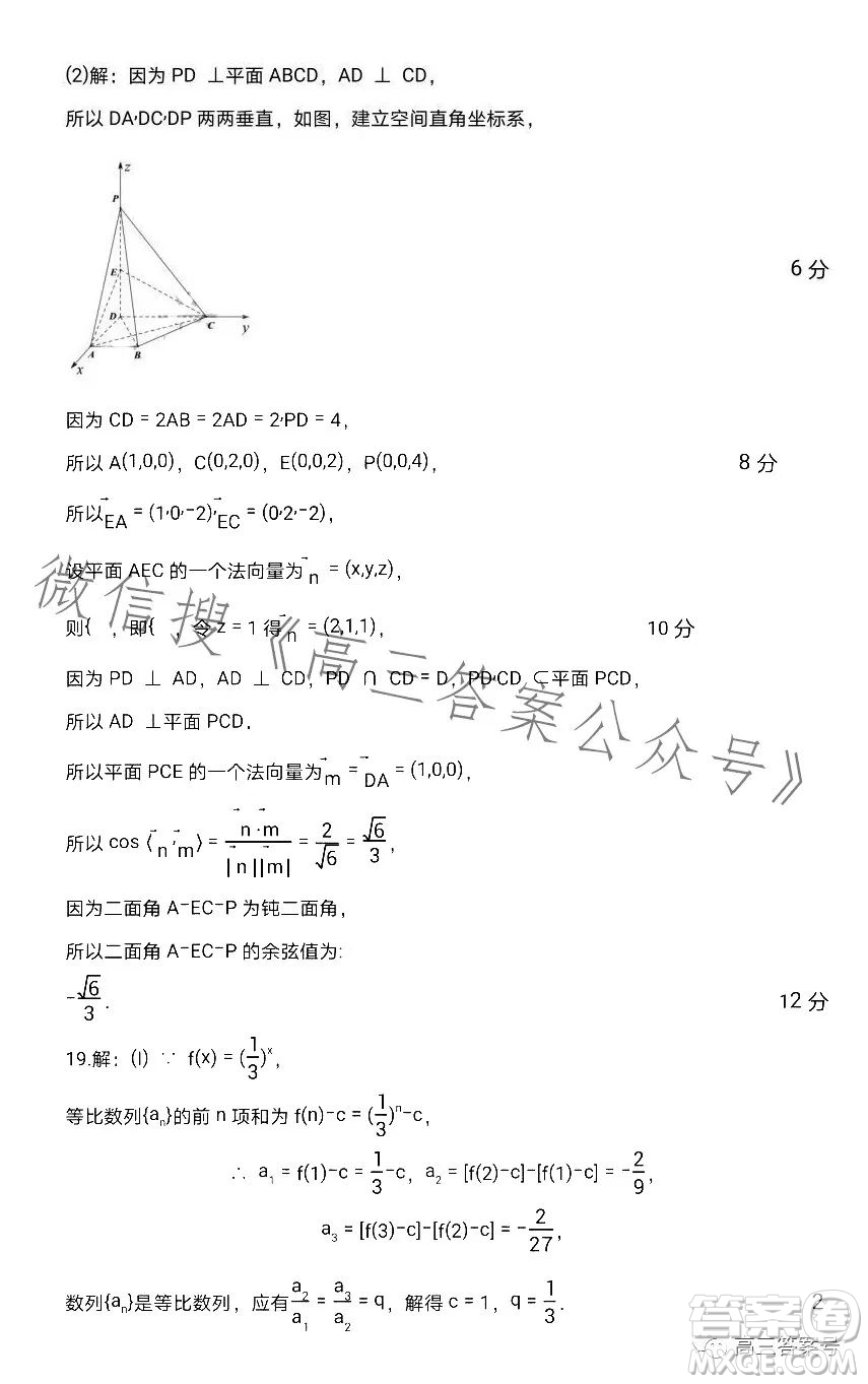 2023年寶雞市高考模擬檢測二數(shù)學(xué)理科試卷答案