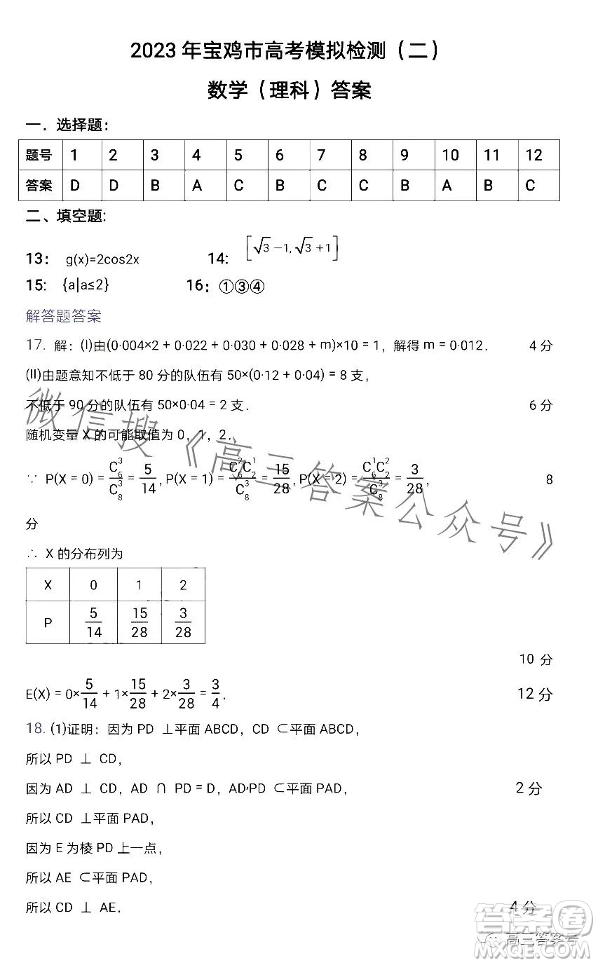 2023年寶雞市高考模擬檢測二數(shù)學(xué)理科試卷答案