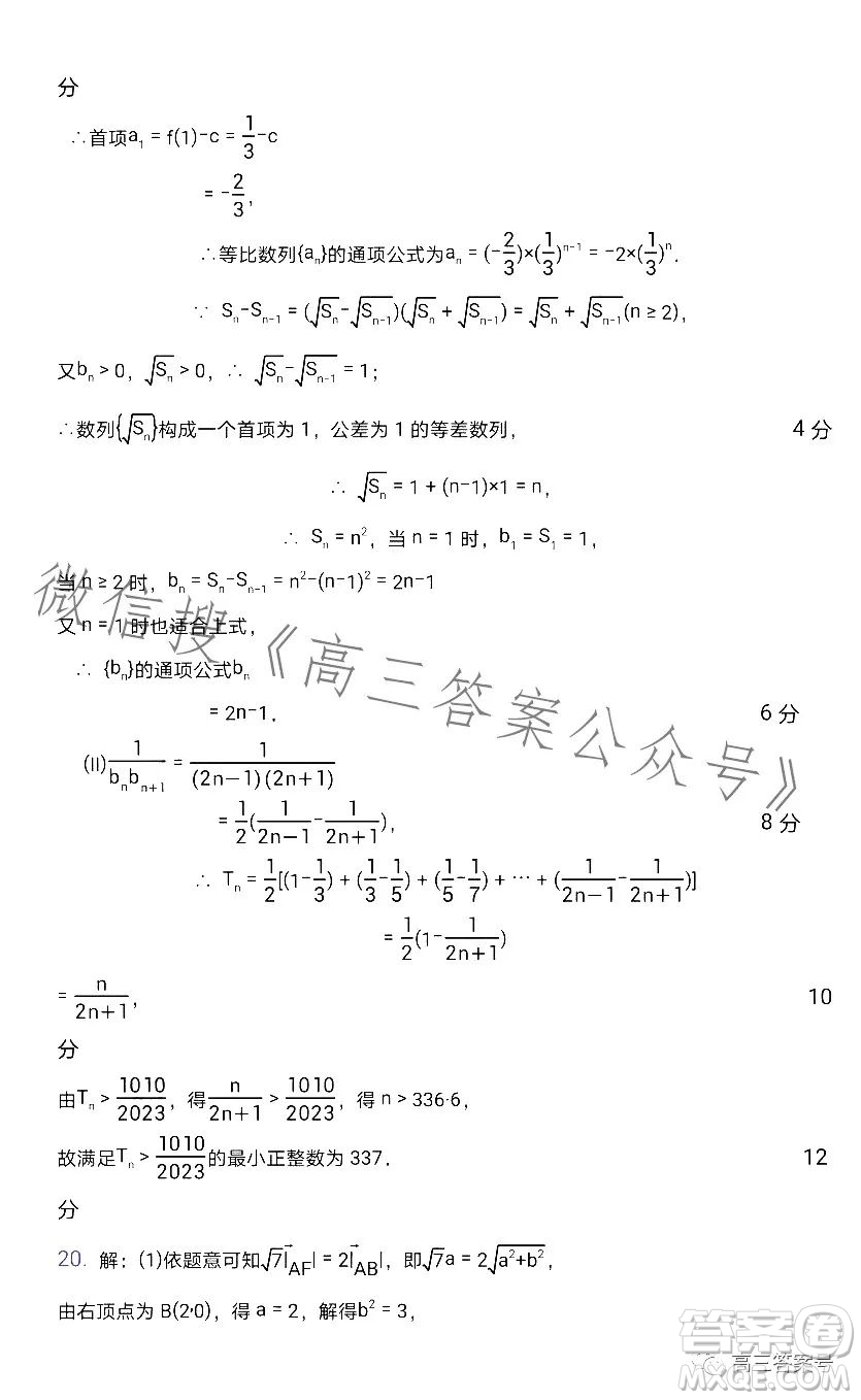 2023年寶雞市高考模擬檢測二數(shù)學(xué)理科試卷答案