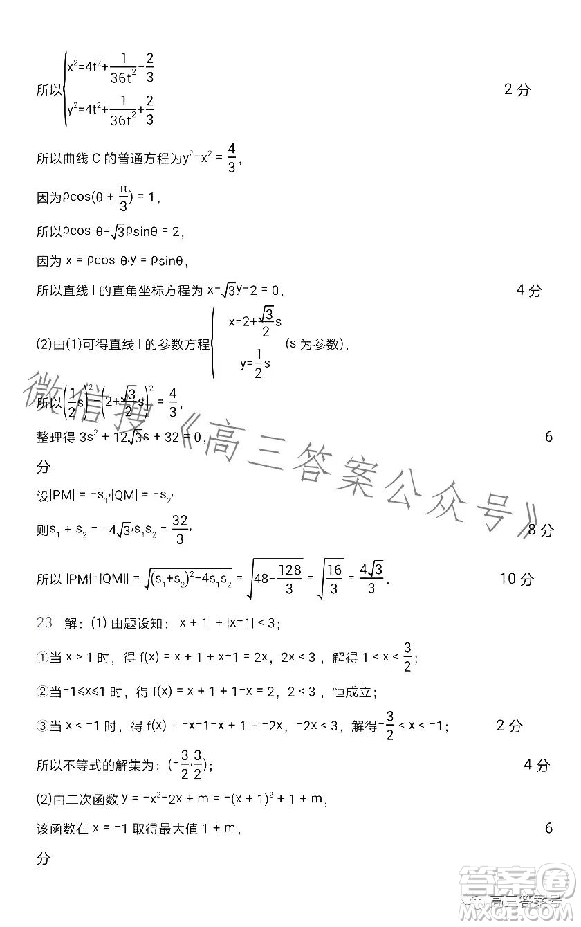 2023年寶雞市高考模擬檢測二數(shù)學(xué)理科試卷答案