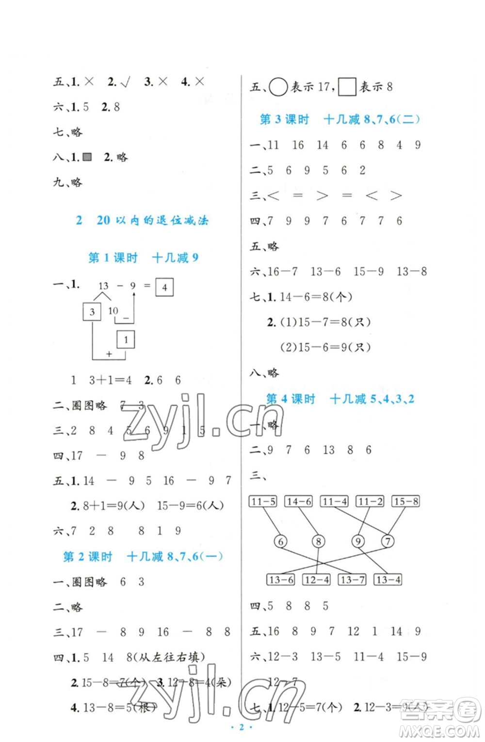 人民教育出版社2023小學(xué)同步測(cè)控優(yōu)化設(shè)計(jì)一年級(jí)數(shù)學(xué)下冊(cè)人教版增強(qiáng)版參考答案