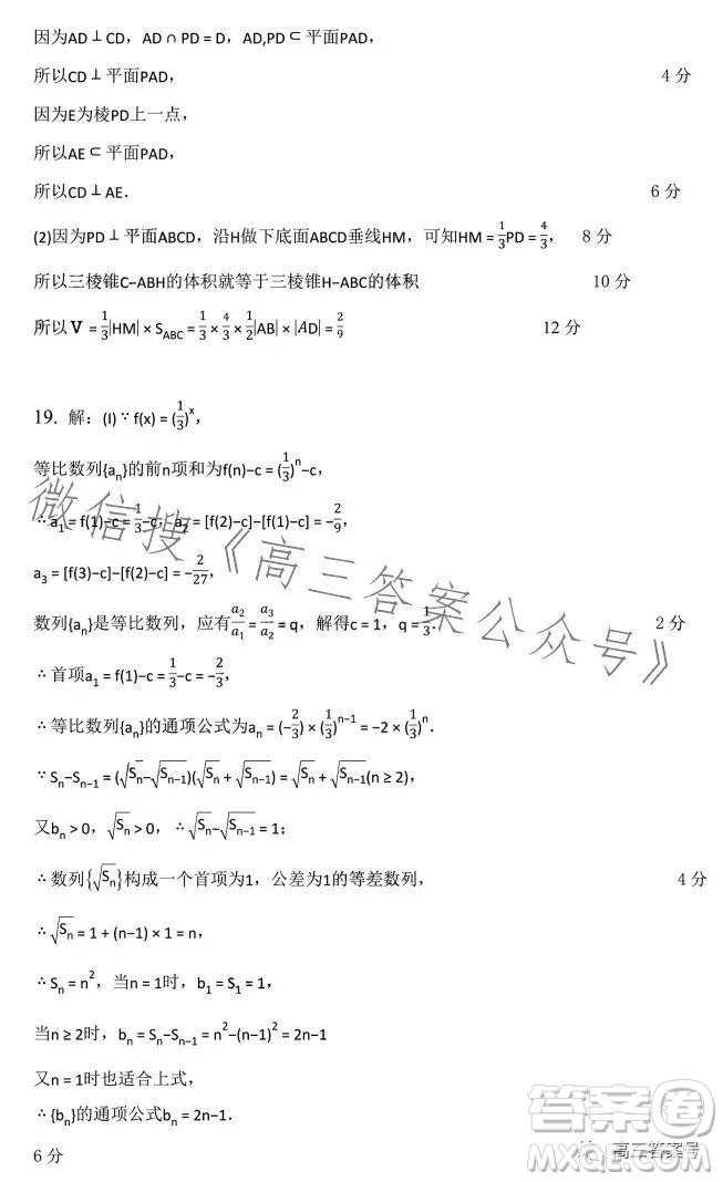 2023年寶雞市高考模擬檢測(cè)二數(shù)學(xué)文科試卷答案