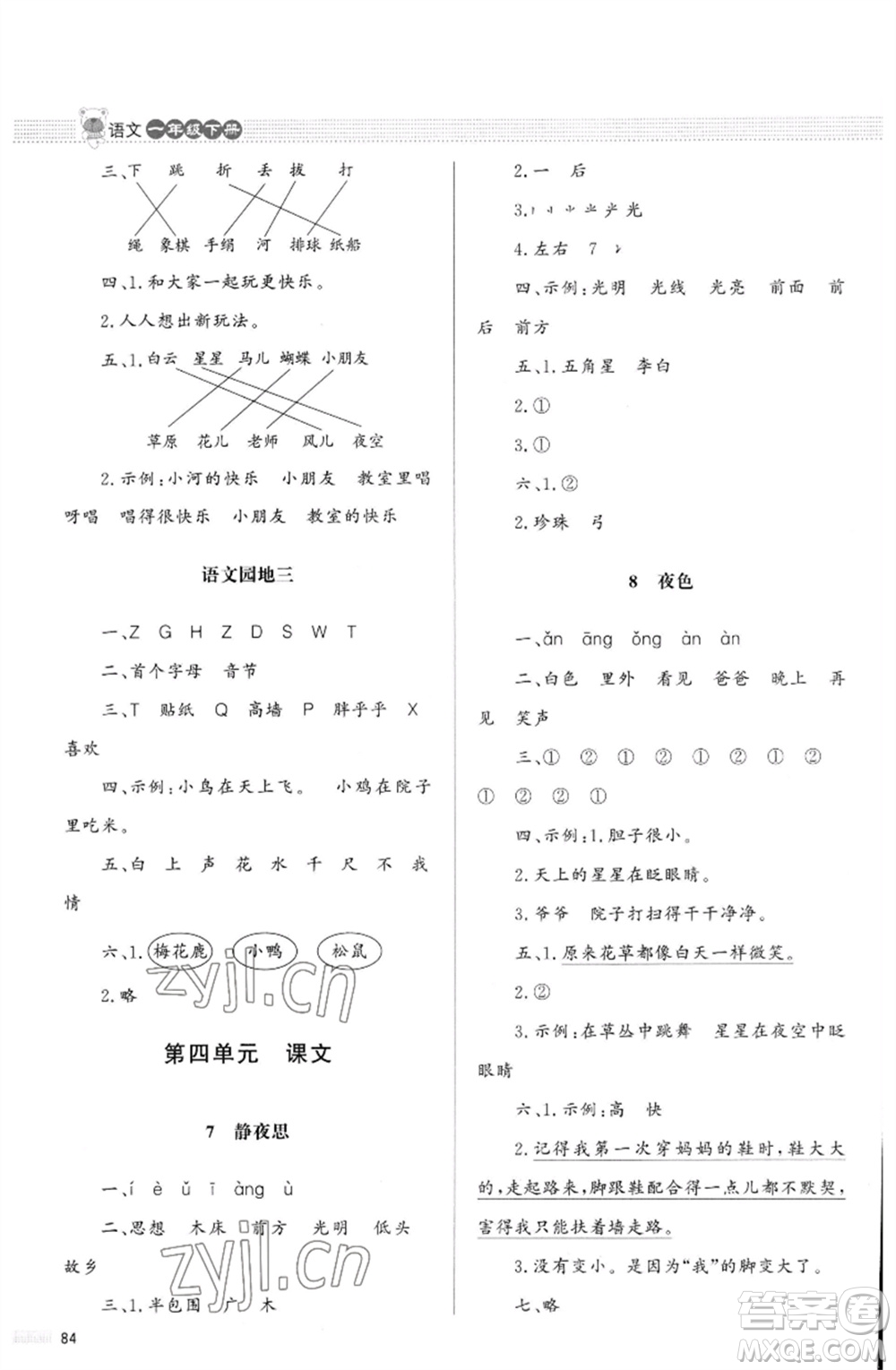 北京師范大學出版社2023小學同步測控優(yōu)化設計課堂練習一年級語文下冊人教版福建專版參考答案
