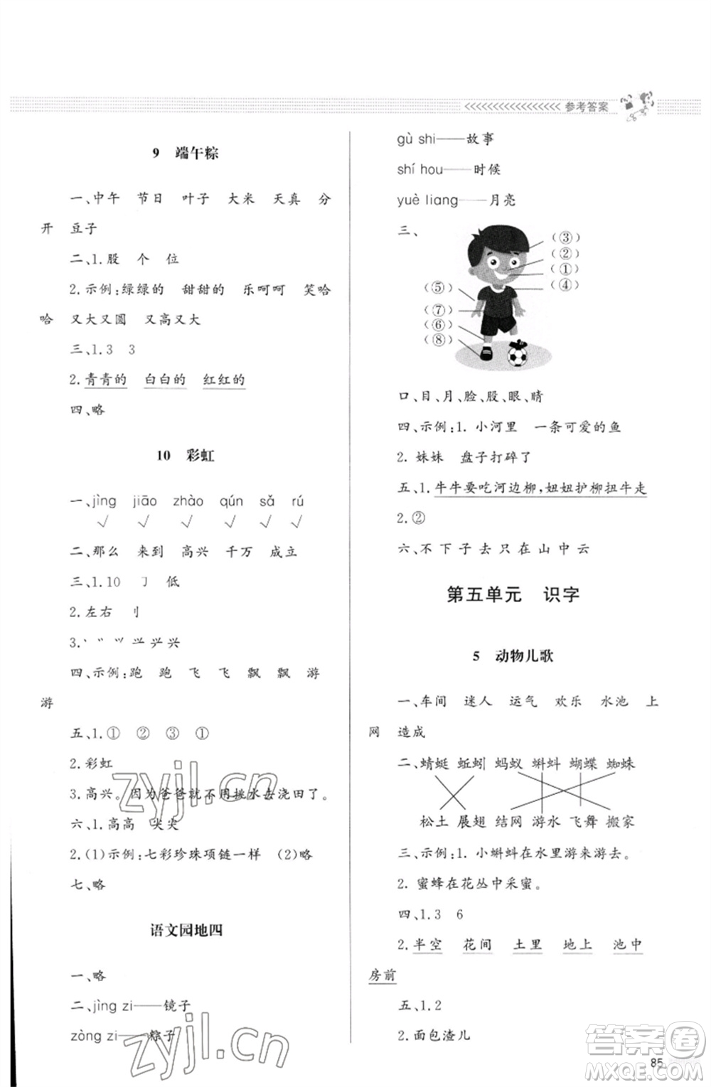 北京師范大學出版社2023小學同步測控優(yōu)化設計課堂練習一年級語文下冊人教版福建專版參考答案