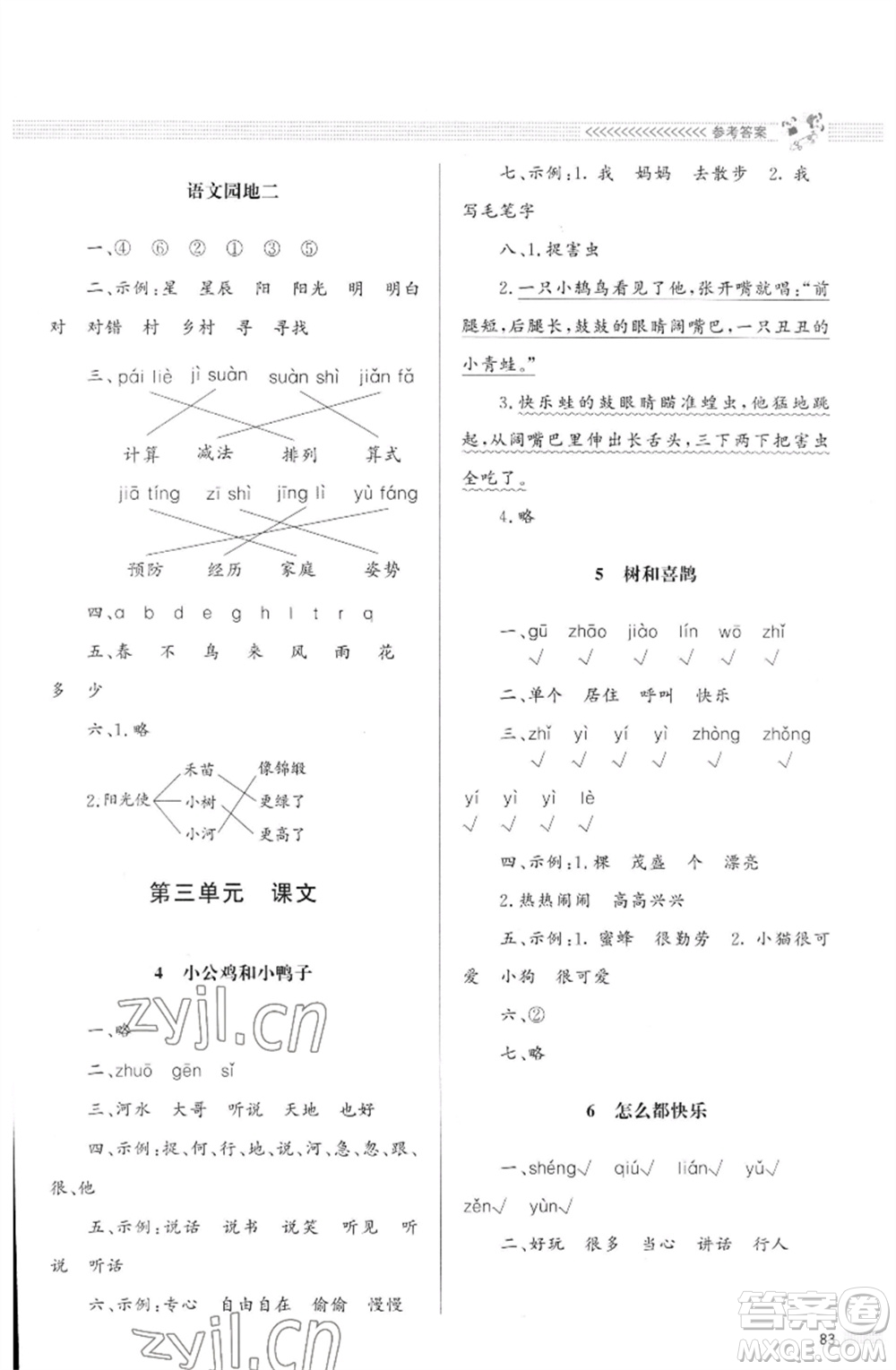 北京師范大學出版社2023小學同步測控優(yōu)化設計課堂練習一年級語文下冊人教版福建專版參考答案