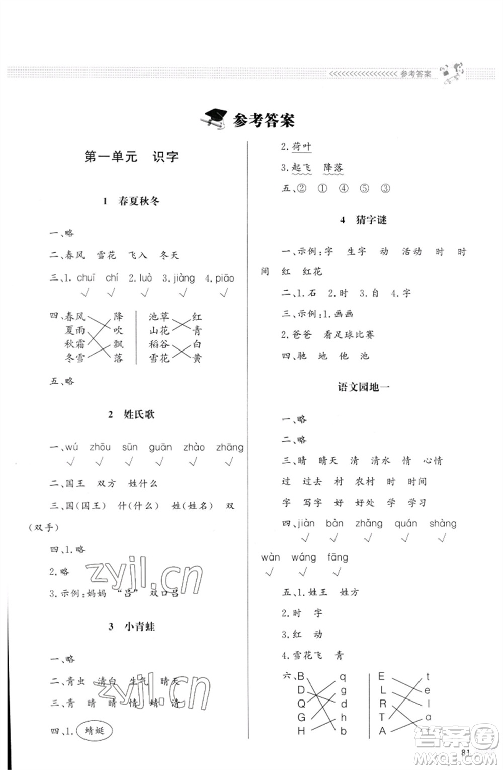 北京師范大學出版社2023小學同步測控優(yōu)化設計課堂練習一年級語文下冊人教版福建專版參考答案