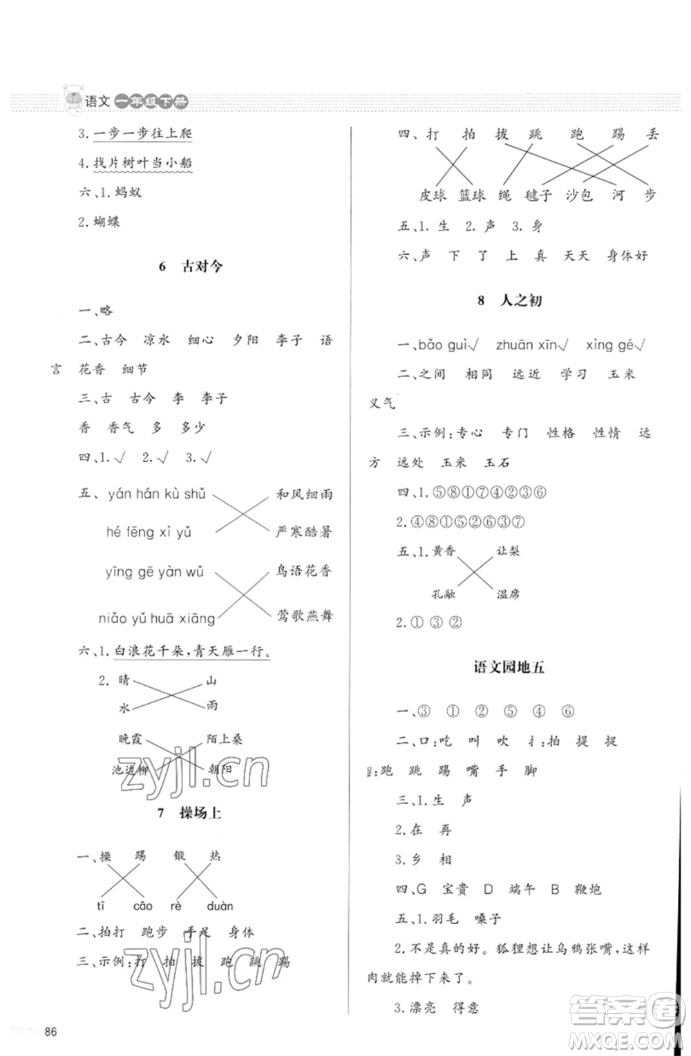 北京師范大學出版社2023小學同步測控優(yōu)化設計課堂練習一年級語文下冊人教版福建專版參考答案