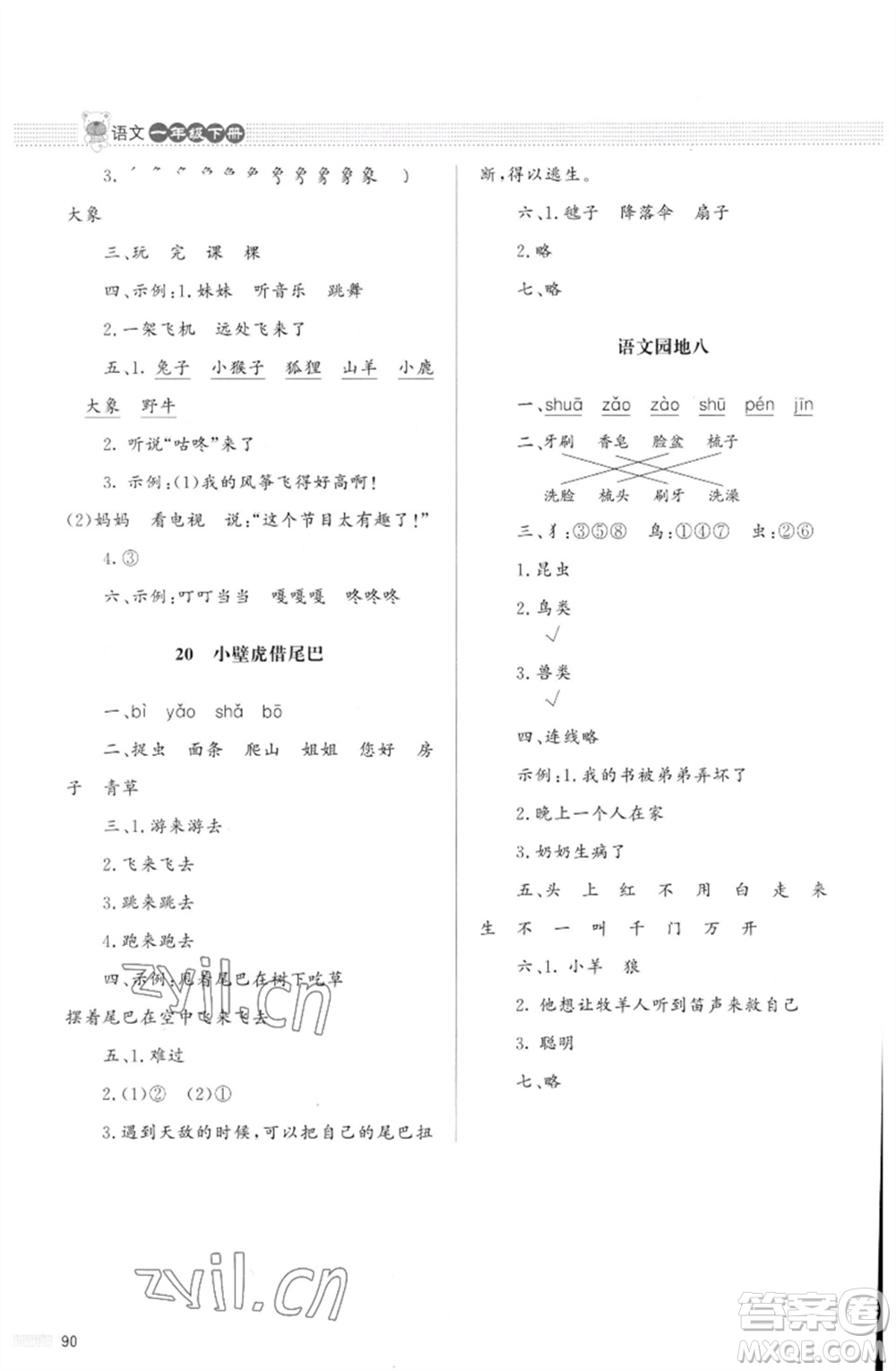 北京師范大學出版社2023小學同步測控優(yōu)化設計課堂練習一年級語文下冊人教版福建專版參考答案