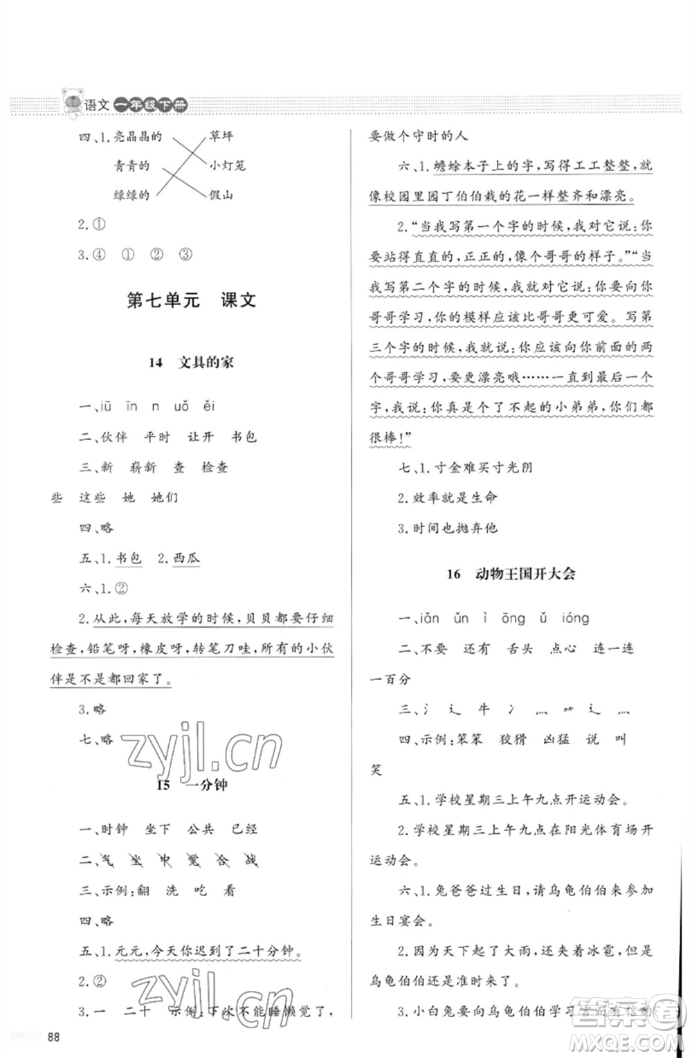 北京師范大學出版社2023小學同步測控優(yōu)化設計課堂練習一年級語文下冊人教版福建專版參考答案