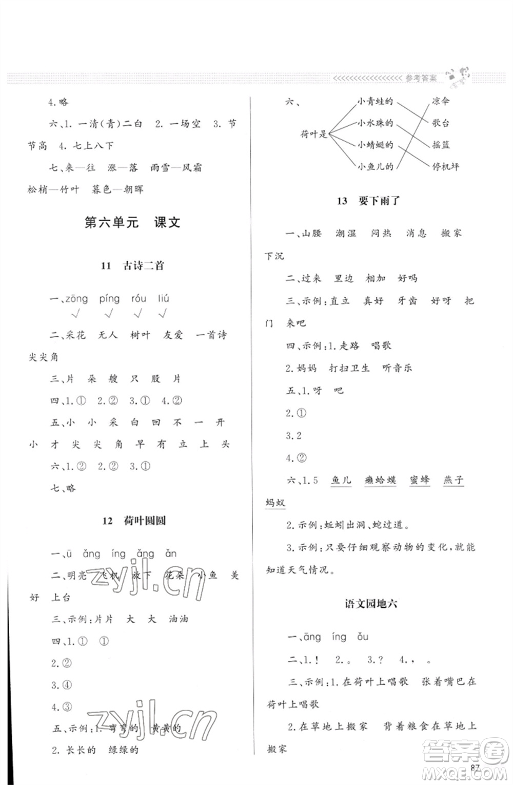 北京師范大學出版社2023小學同步測控優(yōu)化設計課堂練習一年級語文下冊人教版福建專版參考答案