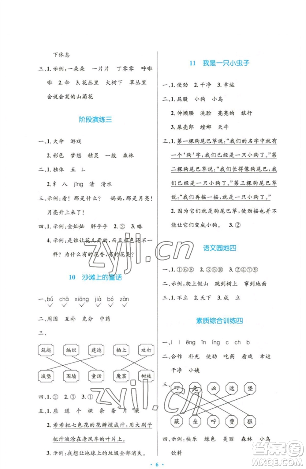 人民教育出版社2023小學同步測控優(yōu)化設計二年級語文下冊人教版增強版參考答案