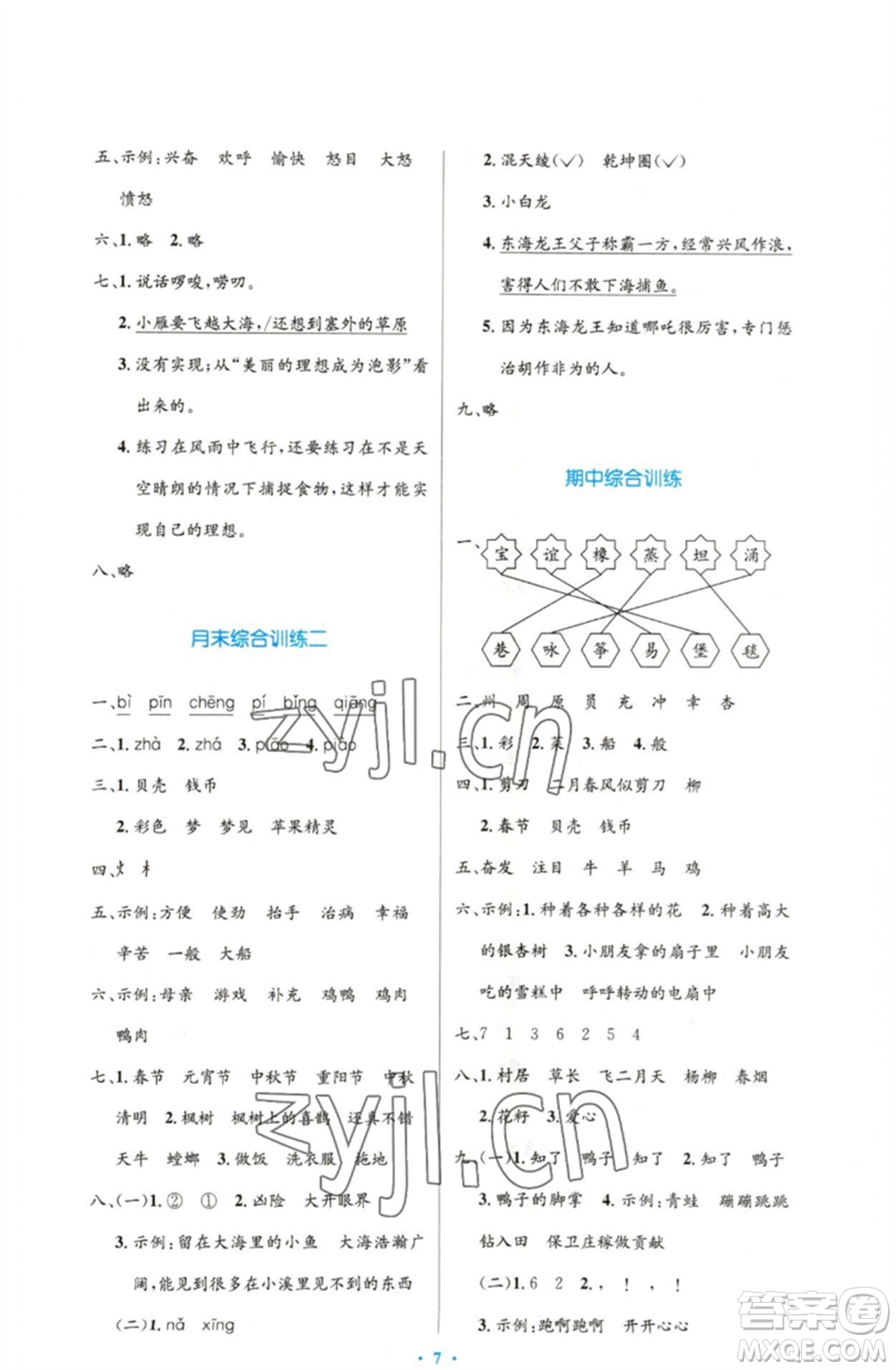 人民教育出版社2023小學同步測控優(yōu)化設計二年級語文下冊人教版增強版參考答案