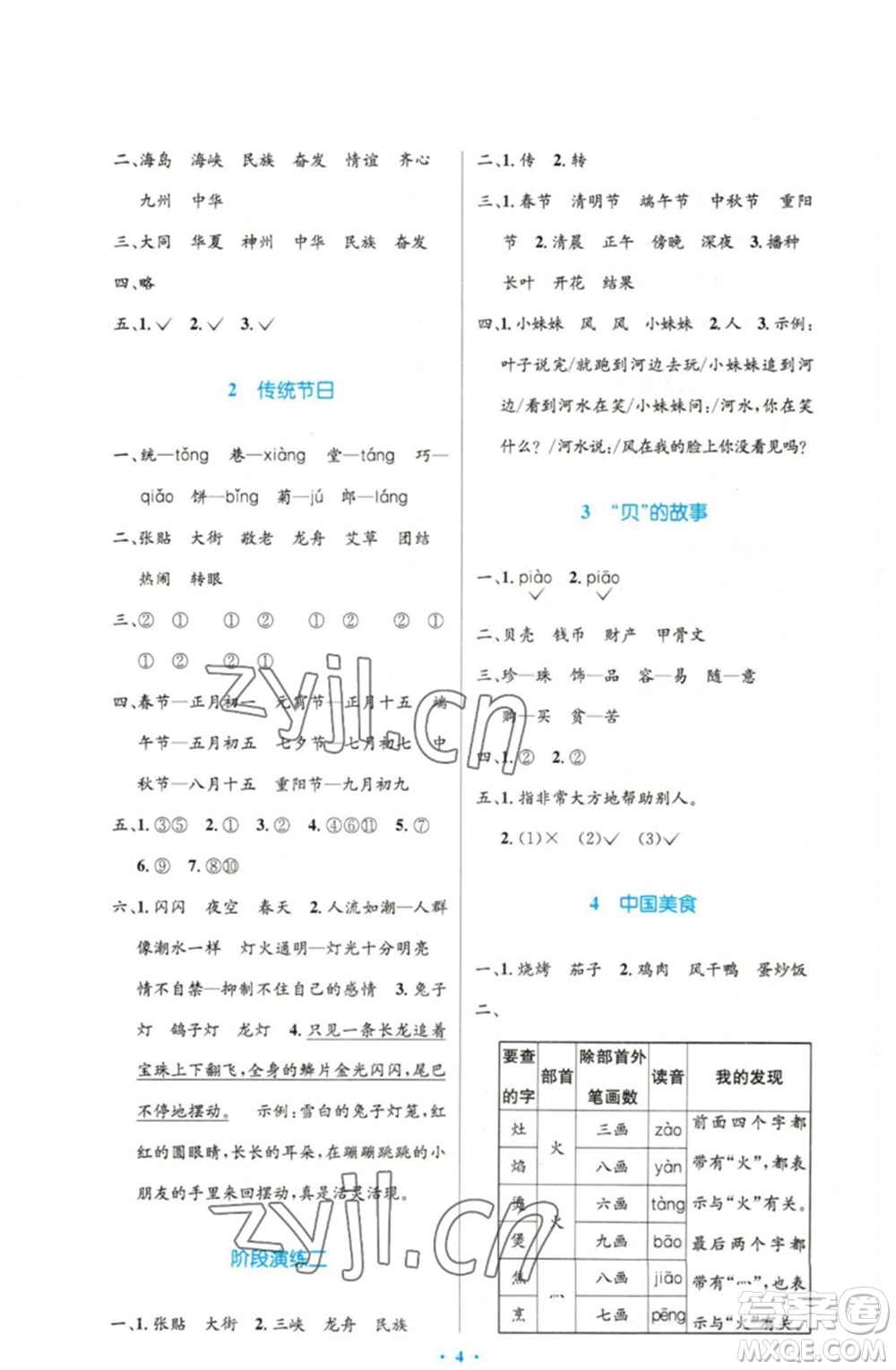 人民教育出版社2023小學同步測控優(yōu)化設計二年級語文下冊人教版增強版參考答案