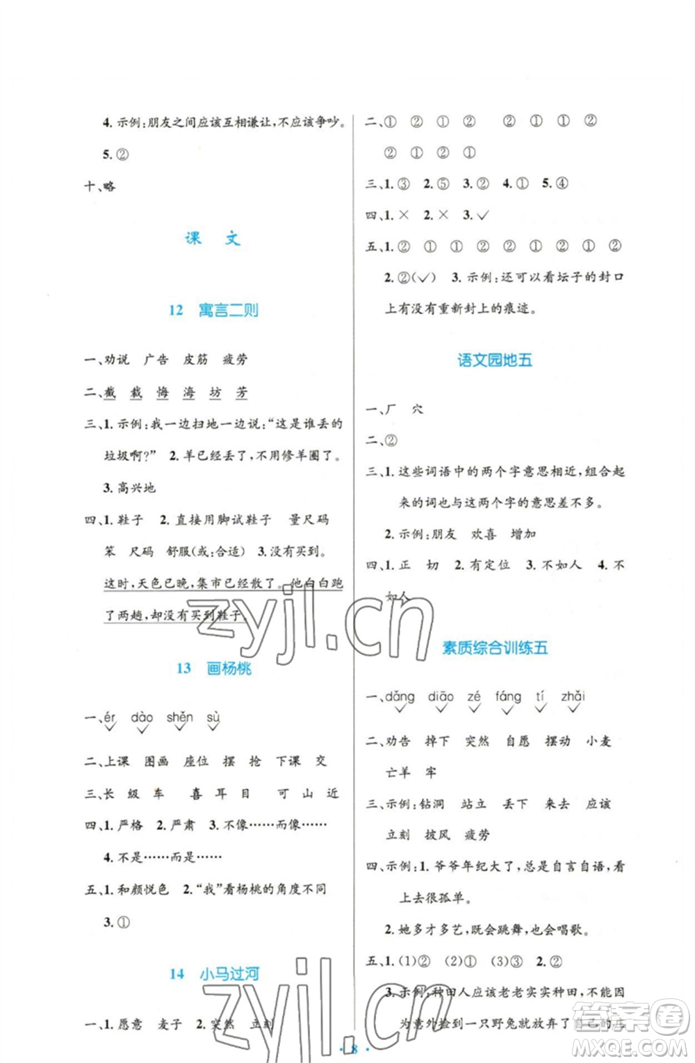 人民教育出版社2023小學同步測控優(yōu)化設計二年級語文下冊人教版增強版參考答案