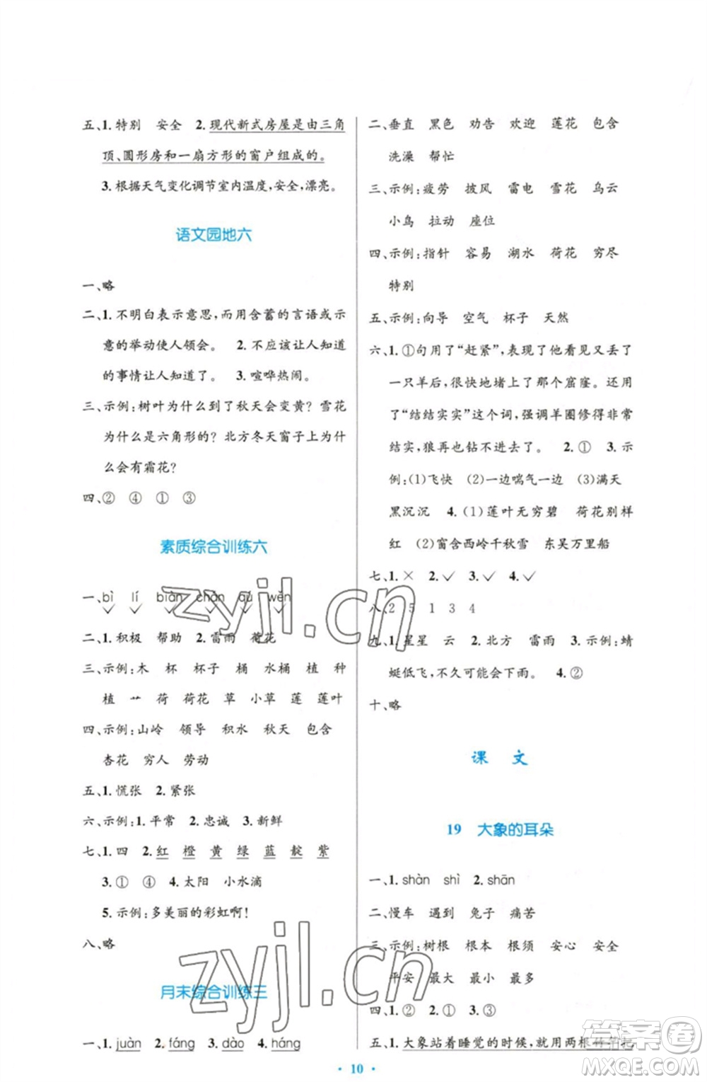 人民教育出版社2023小學同步測控優(yōu)化設計二年級語文下冊人教版增強版參考答案