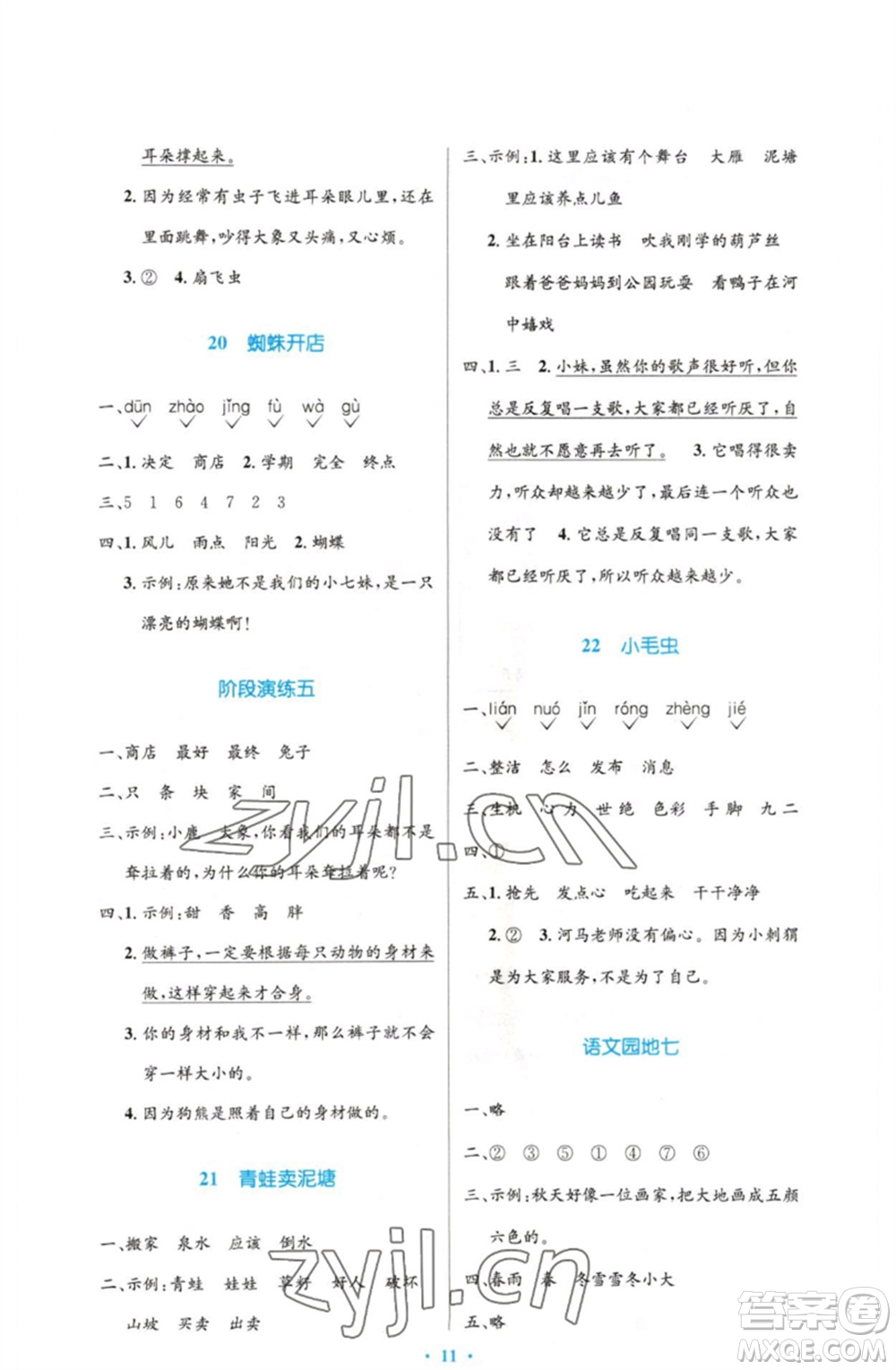 人民教育出版社2023小學同步測控優(yōu)化設計二年級語文下冊人教版增強版參考答案