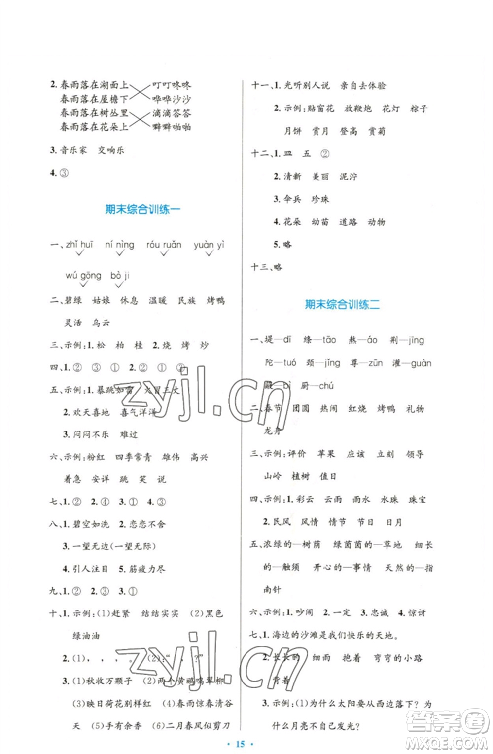 人民教育出版社2023小學同步測控優(yōu)化設計二年級語文下冊人教版增強版參考答案