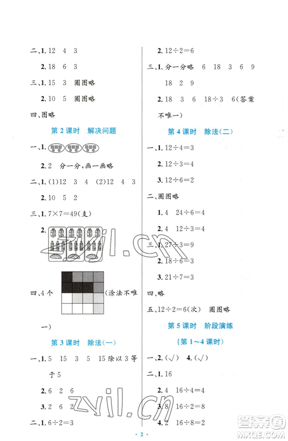 人民教育出版社2023小學同步測控優(yōu)化設計二年級數(shù)學下冊人教版增強版參考答案