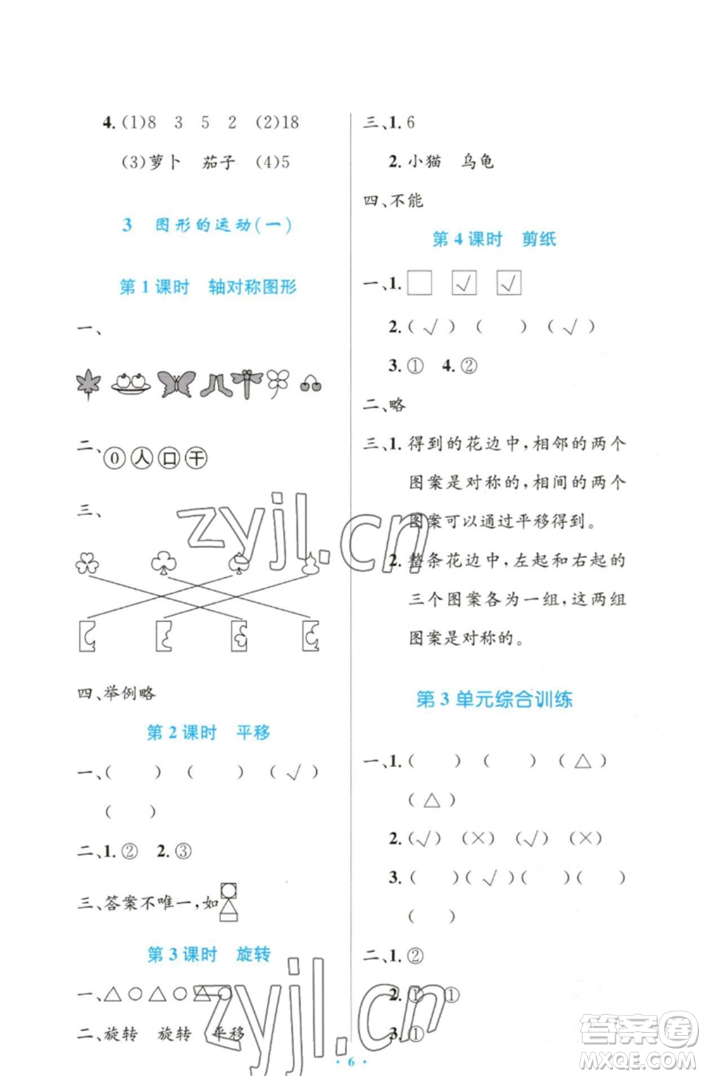 人民教育出版社2023小學同步測控優(yōu)化設計二年級數(shù)學下冊人教版增強版參考答案