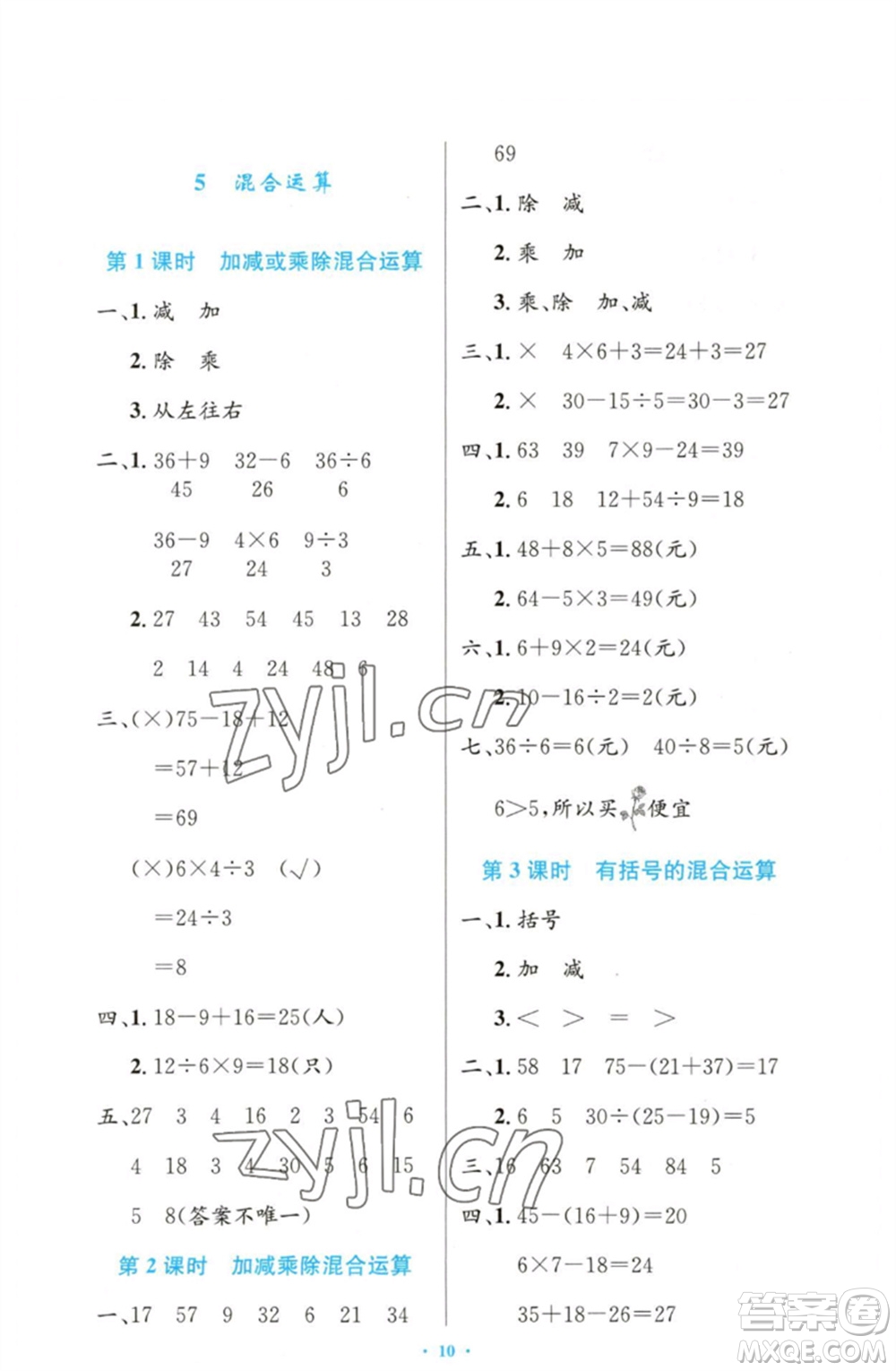 人民教育出版社2023小學同步測控優(yōu)化設計二年級數(shù)學下冊人教版增強版參考答案