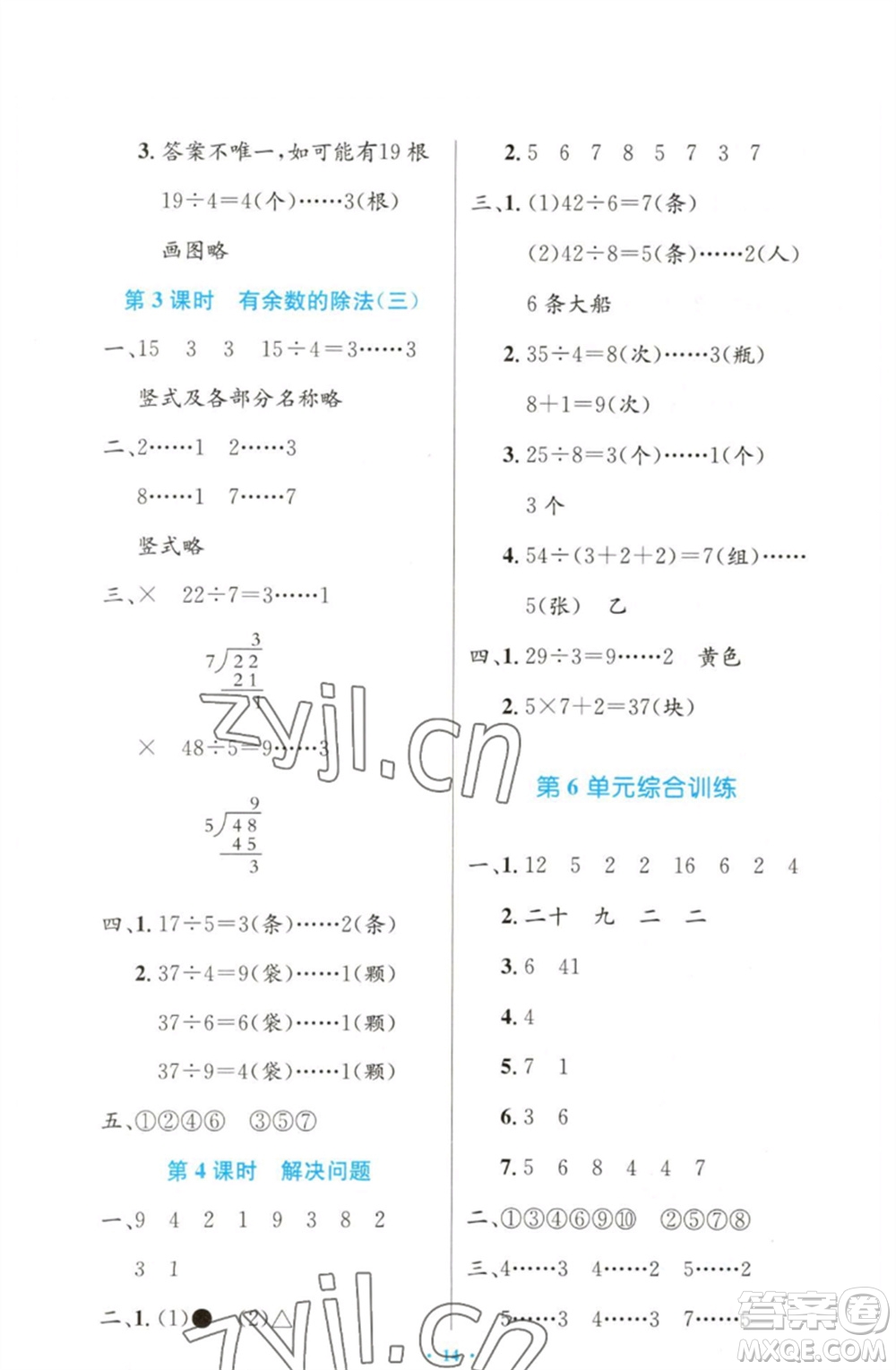 人民教育出版社2023小學同步測控優(yōu)化設計二年級數(shù)學下冊人教版增強版參考答案