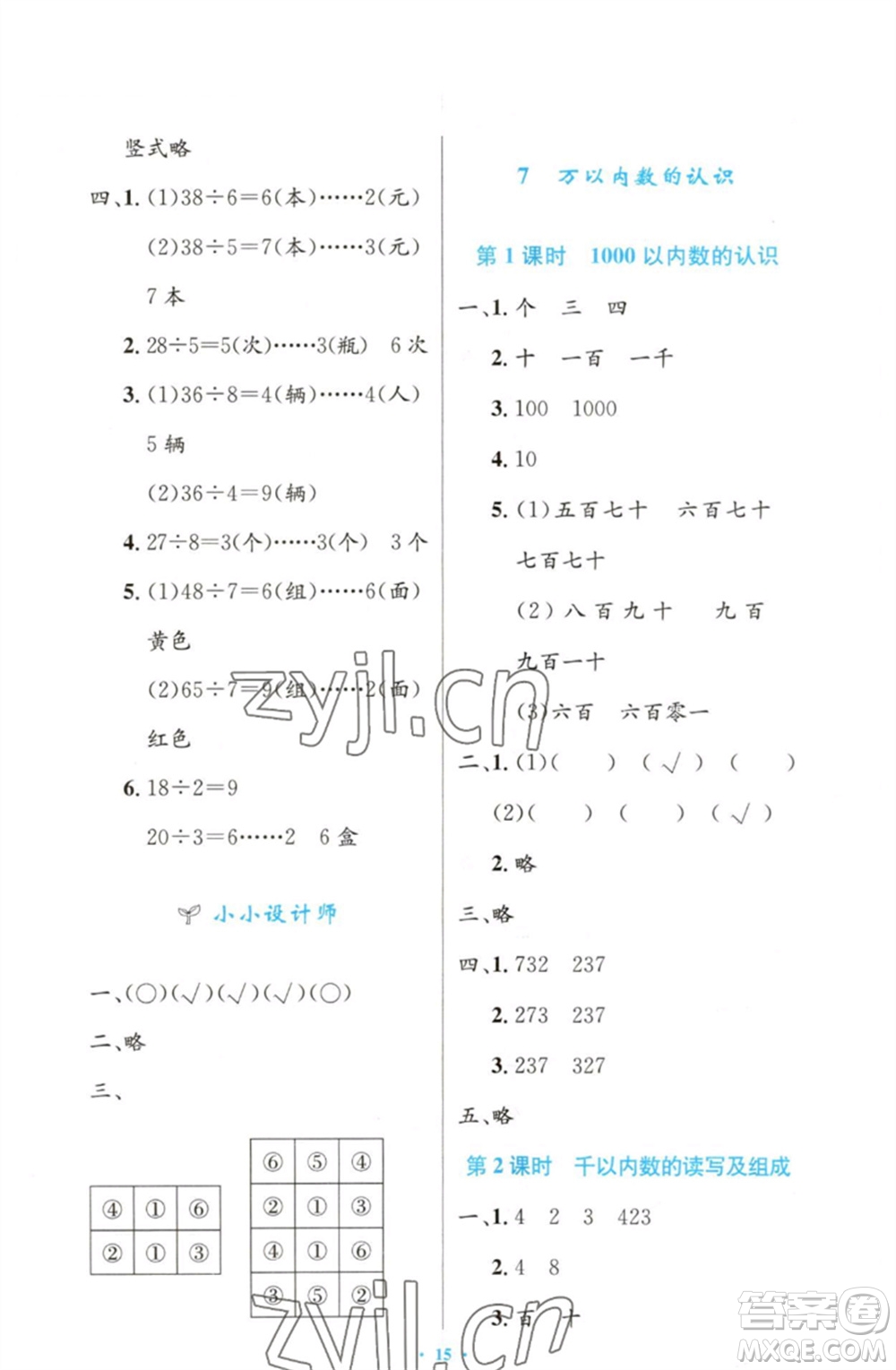 人民教育出版社2023小學同步測控優(yōu)化設計二年級數(shù)學下冊人教版增強版參考答案