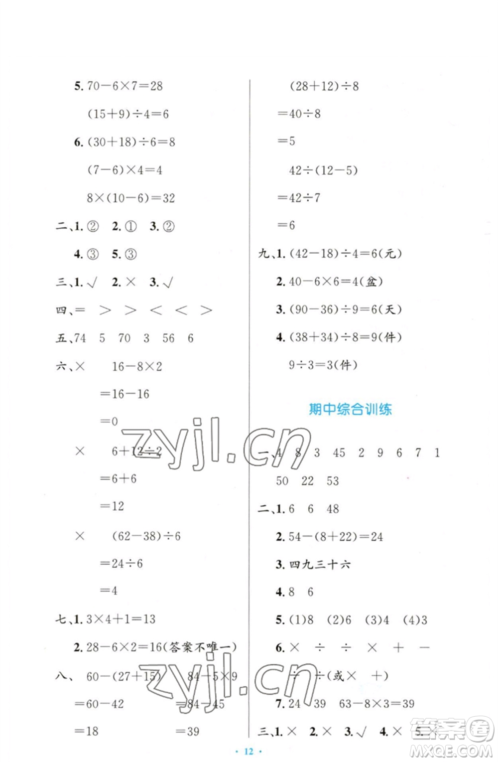 人民教育出版社2023小學同步測控優(yōu)化設計二年級數(shù)學下冊人教版增強版參考答案