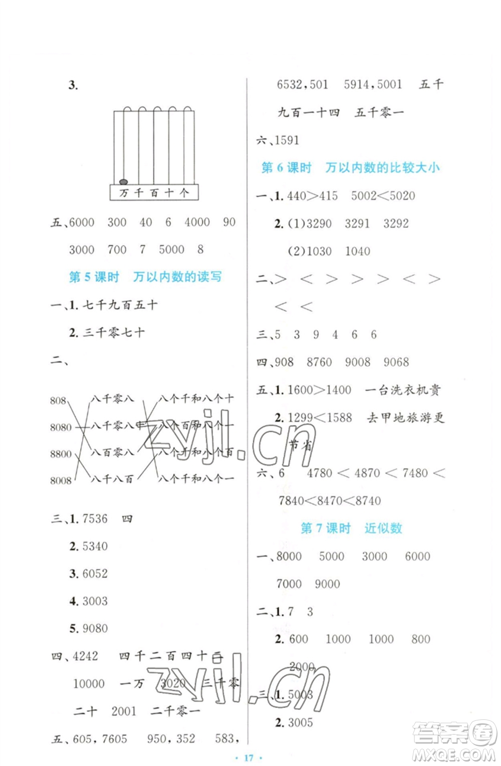 人民教育出版社2023小學同步測控優(yōu)化設計二年級數(shù)學下冊人教版增強版參考答案
