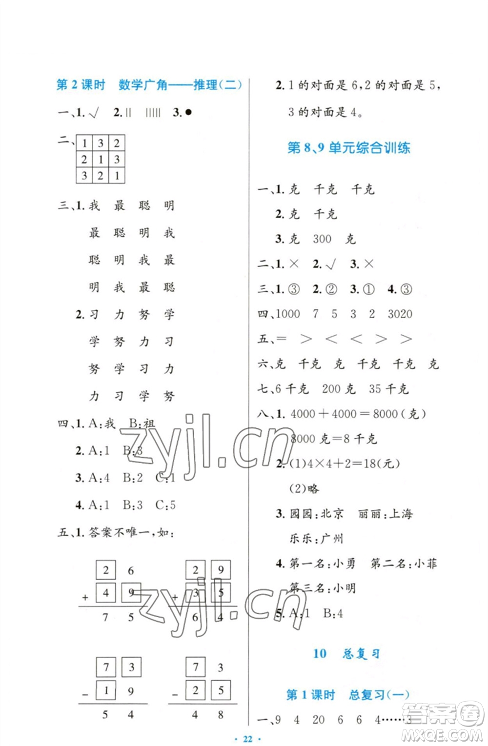 人民教育出版社2023小學同步測控優(yōu)化設計二年級數(shù)學下冊人教版增強版參考答案