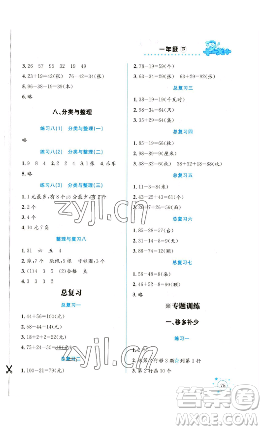 云南科技出版社2023解決問題專項訓(xùn)練一年級數(shù)學(xué)西師大版參考答案