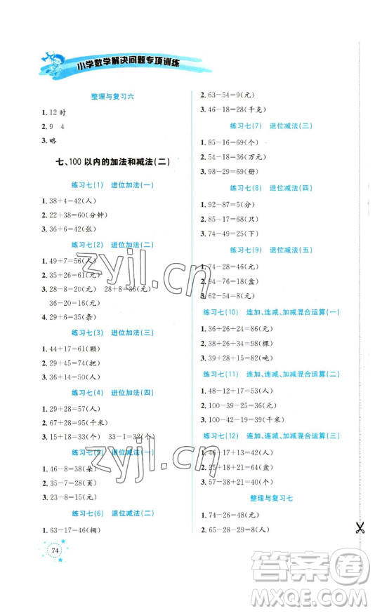 云南科技出版社2023解決問題專項訓(xùn)練一年級數(shù)學(xué)西師大版參考答案