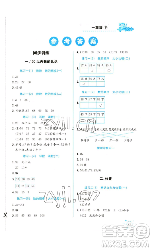 云南科技出版社2023解決問題專項訓(xùn)練一年級數(shù)學(xué)西師大版參考答案