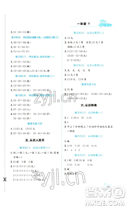 云南科技出版社2023解決問題專項訓(xùn)練一年級數(shù)學(xué)西師大版參考答案