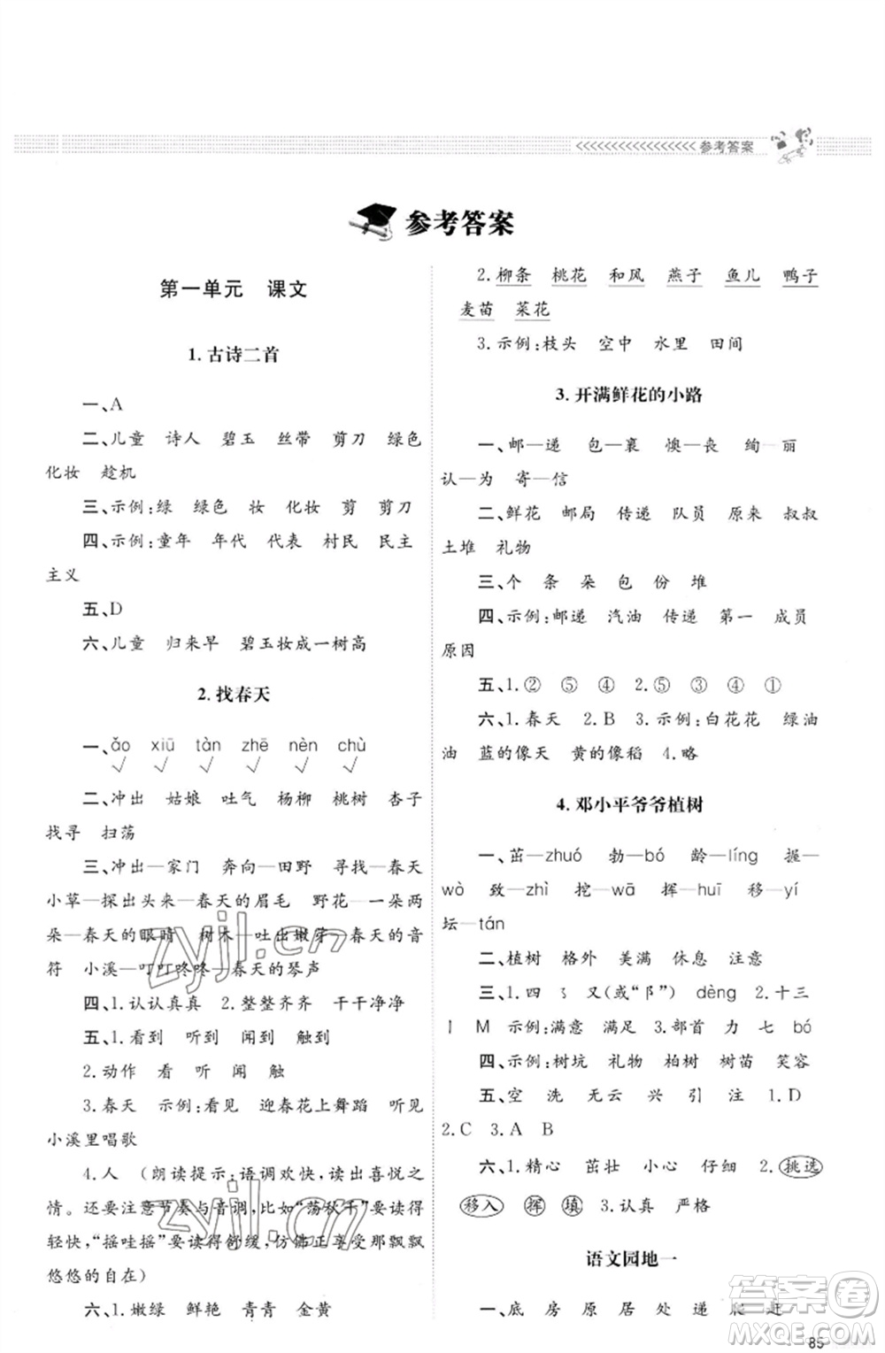 北京師范大學(xué)出版社2023小學(xué)同步測控優(yōu)化設(shè)計(jì)課堂練習(xí)二年級語文下冊人教版福建專版參考答案