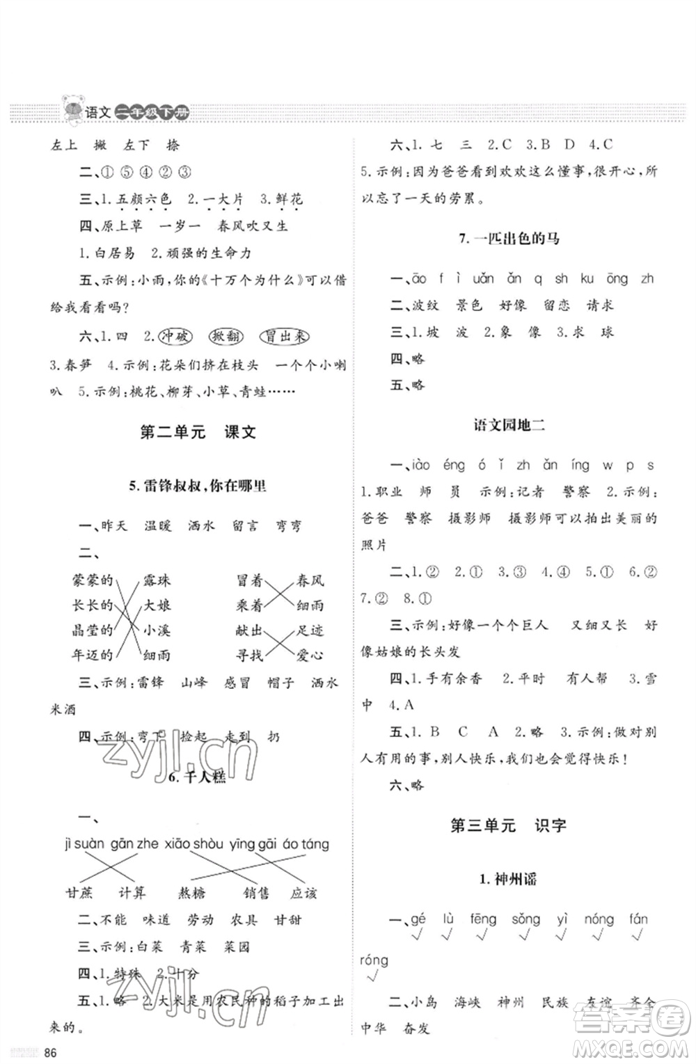北京師范大學(xué)出版社2023小學(xué)同步測控優(yōu)化設(shè)計(jì)課堂練習(xí)二年級語文下冊人教版福建專版參考答案