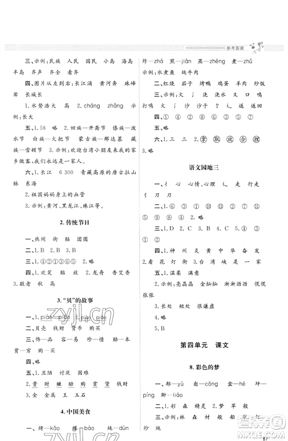 北京師范大學(xué)出版社2023小學(xué)同步測控優(yōu)化設(shè)計(jì)課堂練習(xí)二年級語文下冊人教版福建專版參考答案