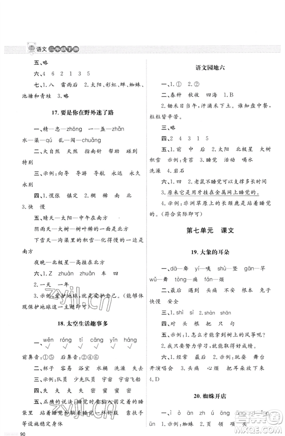 北京師范大學(xué)出版社2023小學(xué)同步測控優(yōu)化設(shè)計(jì)課堂練習(xí)二年級語文下冊人教版福建專版參考答案