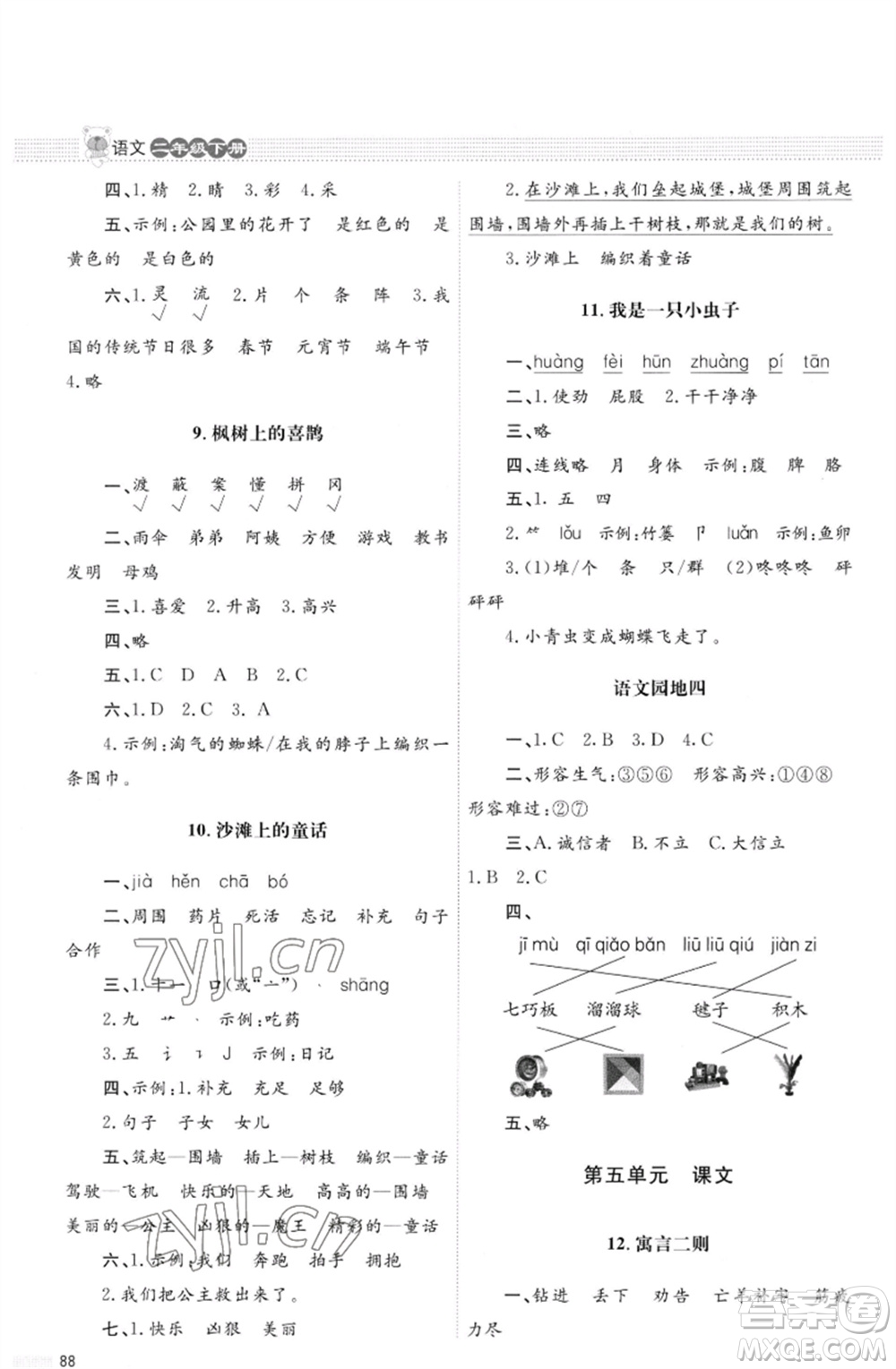 北京師范大學(xué)出版社2023小學(xué)同步測控優(yōu)化設(shè)計(jì)課堂練習(xí)二年級語文下冊人教版福建專版參考答案