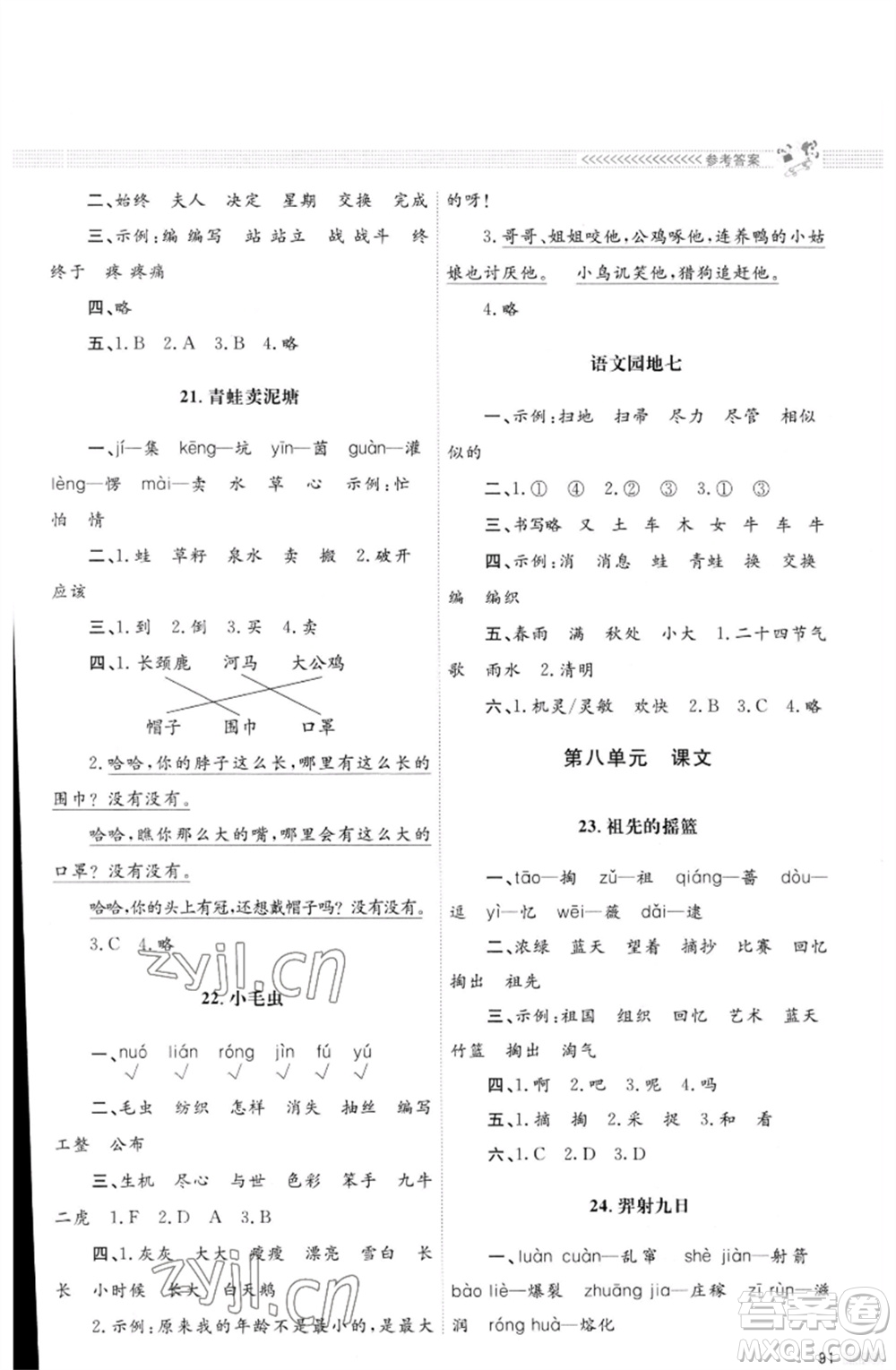北京師范大學(xué)出版社2023小學(xué)同步測控優(yōu)化設(shè)計(jì)課堂練習(xí)二年級語文下冊人教版福建專版參考答案