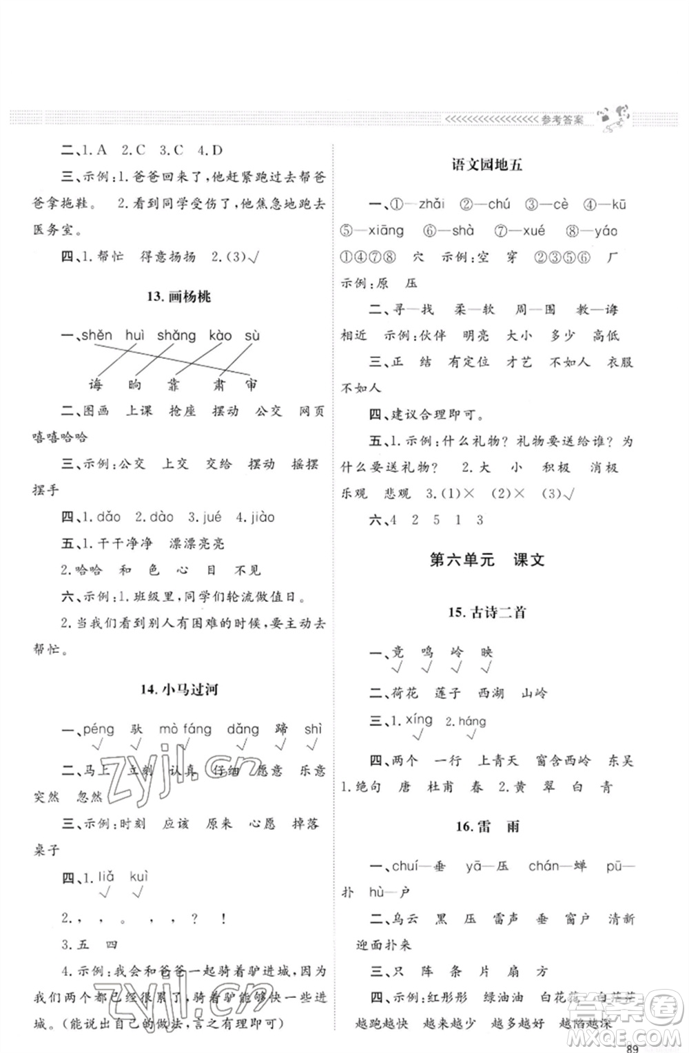 北京師范大學(xué)出版社2023小學(xué)同步測控優(yōu)化設(shè)計(jì)課堂練習(xí)二年級語文下冊人教版福建專版參考答案