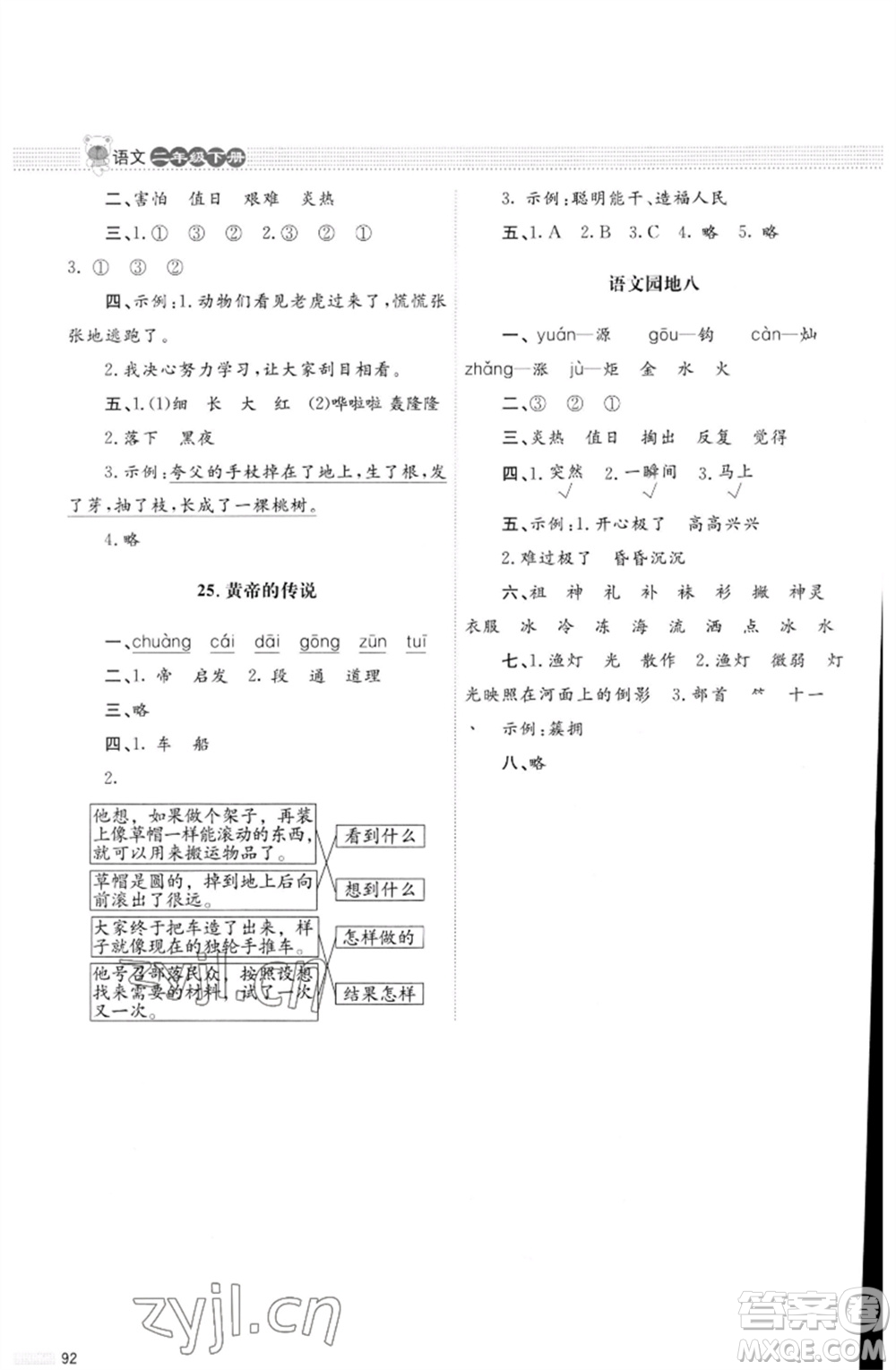 北京師范大學(xué)出版社2023小學(xué)同步測控優(yōu)化設(shè)計(jì)課堂練習(xí)二年級語文下冊人教版福建專版參考答案