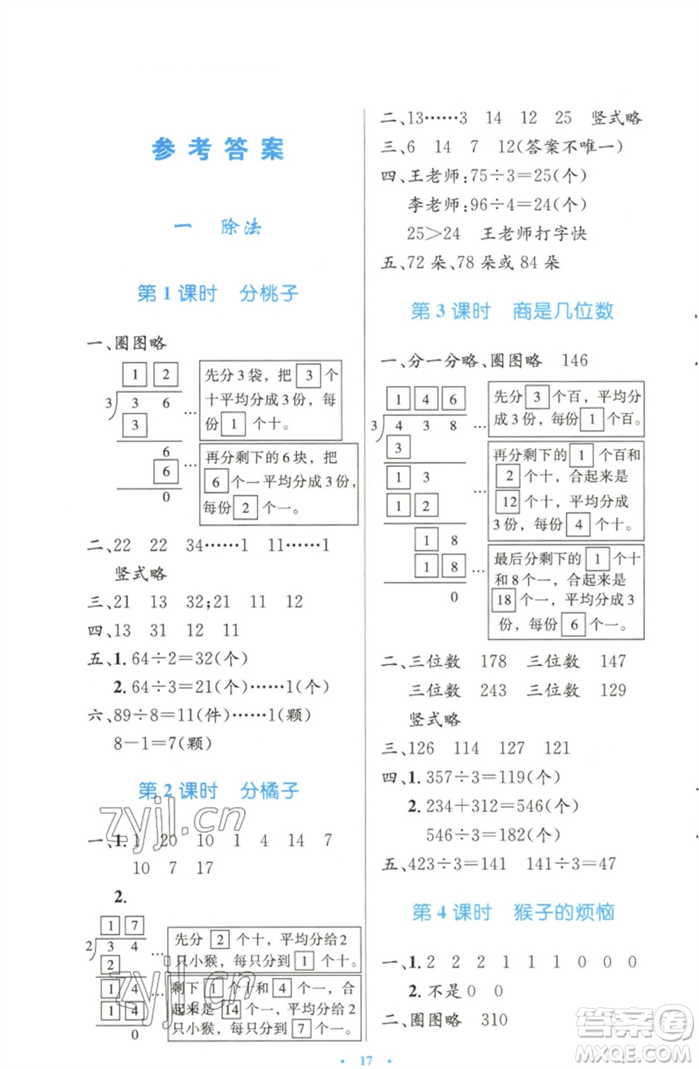 北京師范大學出版社2023小學同步測控優(yōu)化設計三年級數(shù)學下冊北師大版天津專版參考答案
