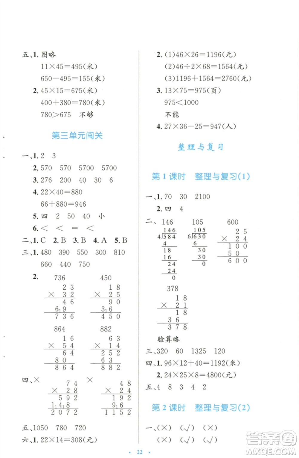 北京師范大學出版社2023小學同步測控優(yōu)化設計三年級數(shù)學下冊北師大版天津專版參考答案