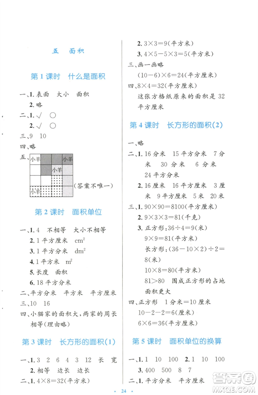 北京師范大學出版社2023小學同步測控優(yōu)化設計三年級數(shù)學下冊北師大版天津專版參考答案